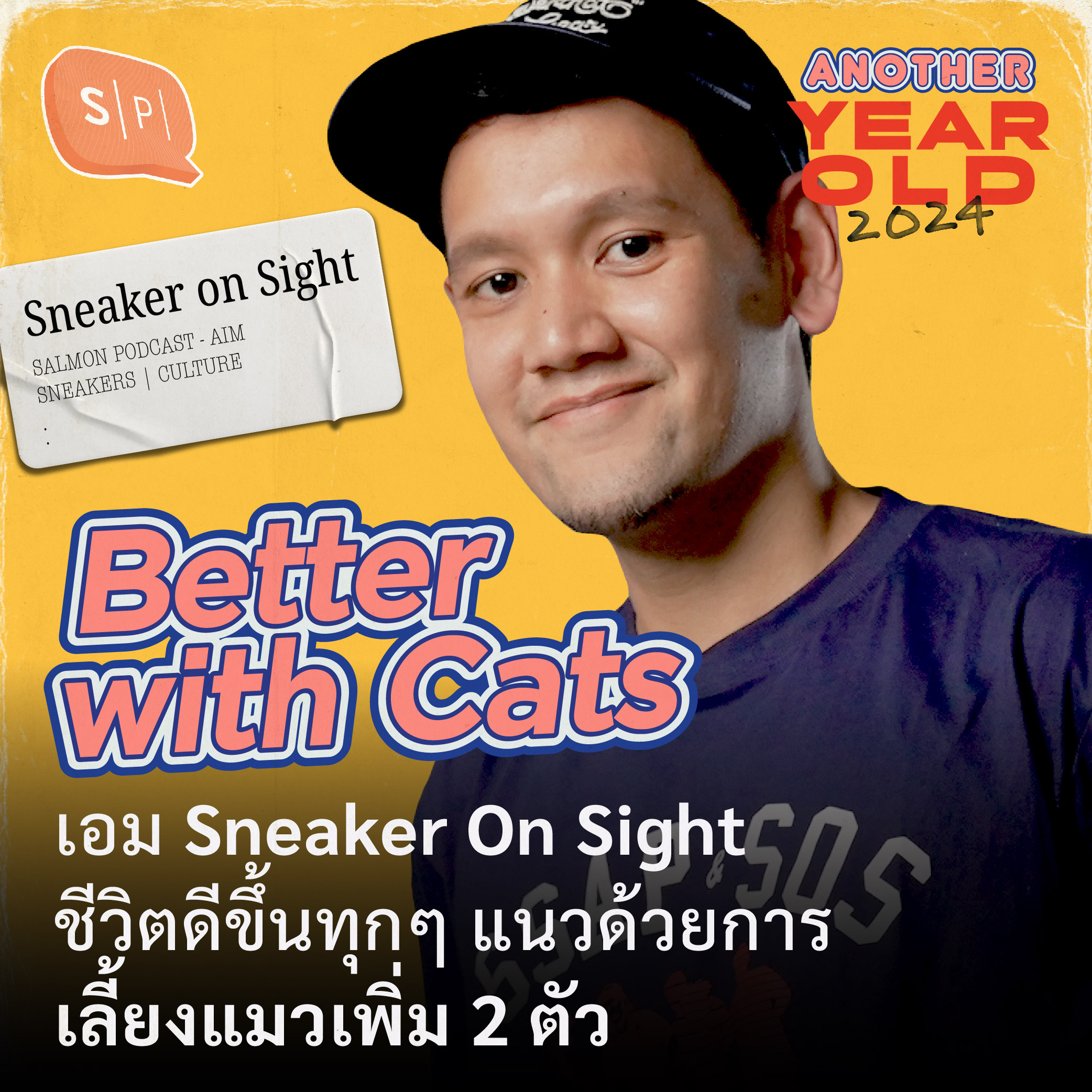 Better with Cats | เอม Sneaker On Sight ชีวิตดีขึ้นทุกๆ แนว ด้วยการเลี้ยงแมวเพิ่ม 2 ตัว | Another Year Old 2024