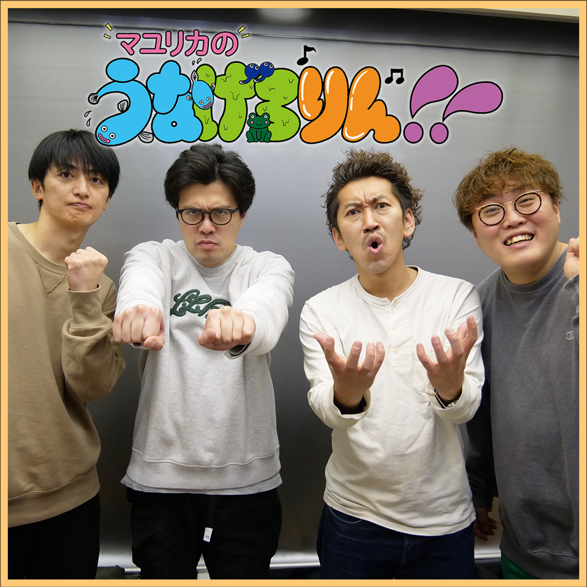 #73　もっと下です（ゲスト：ツートライブ）