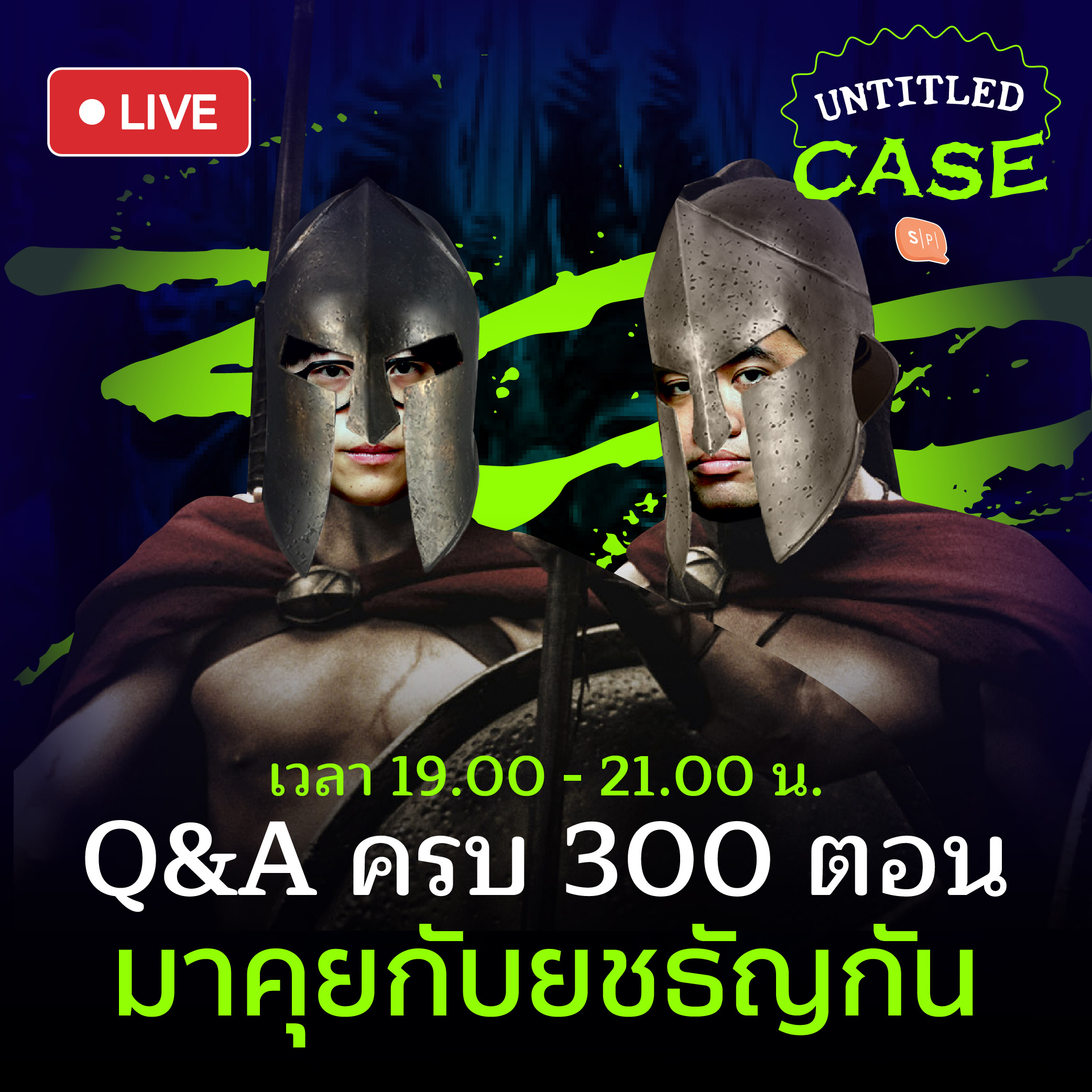 Q&A ครบ 300 ตอนกับยช-ธัญ | Untitled Case Live