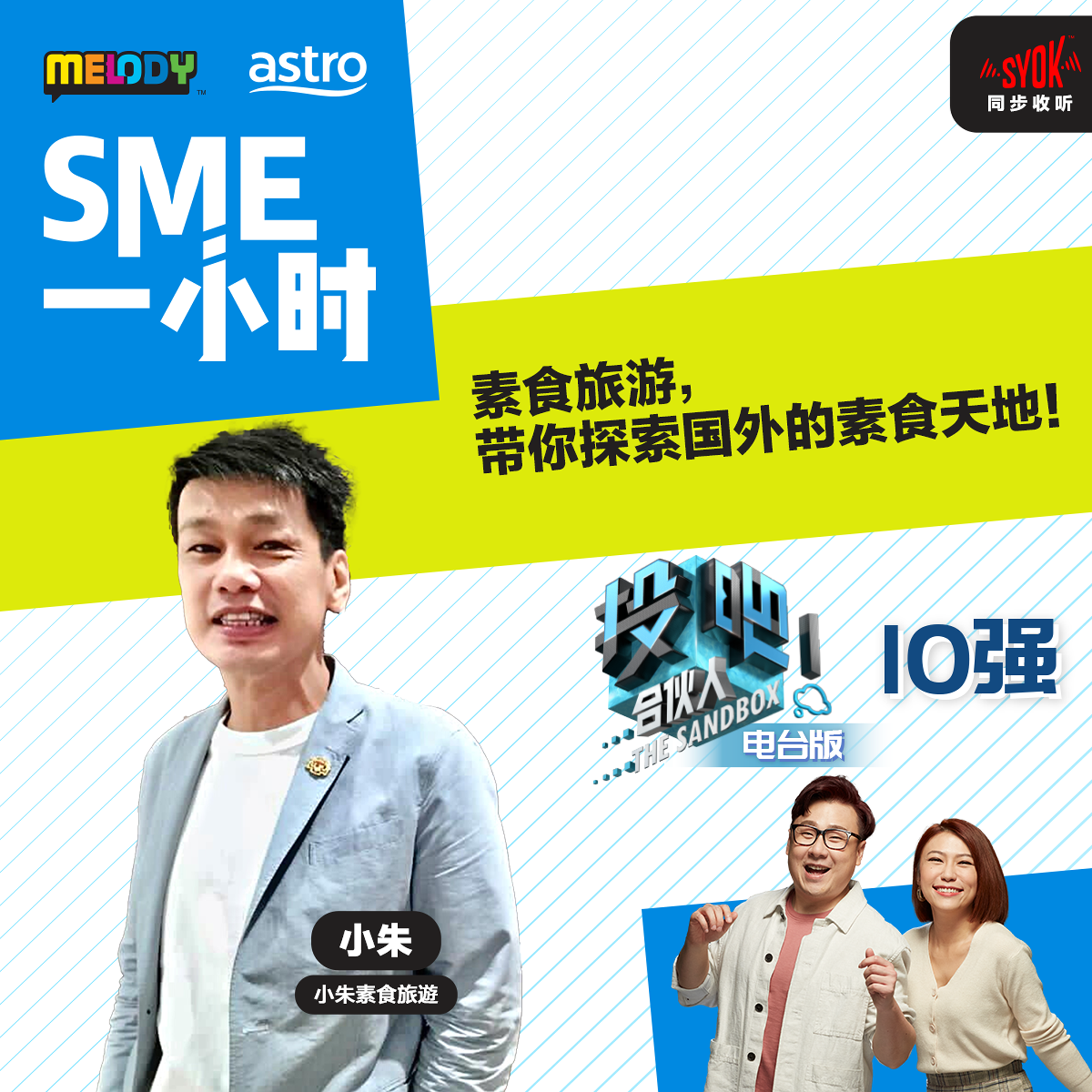 MELODY｜素食旅游，带你探索国外的素食天地！｜SME一小时 episode artwork