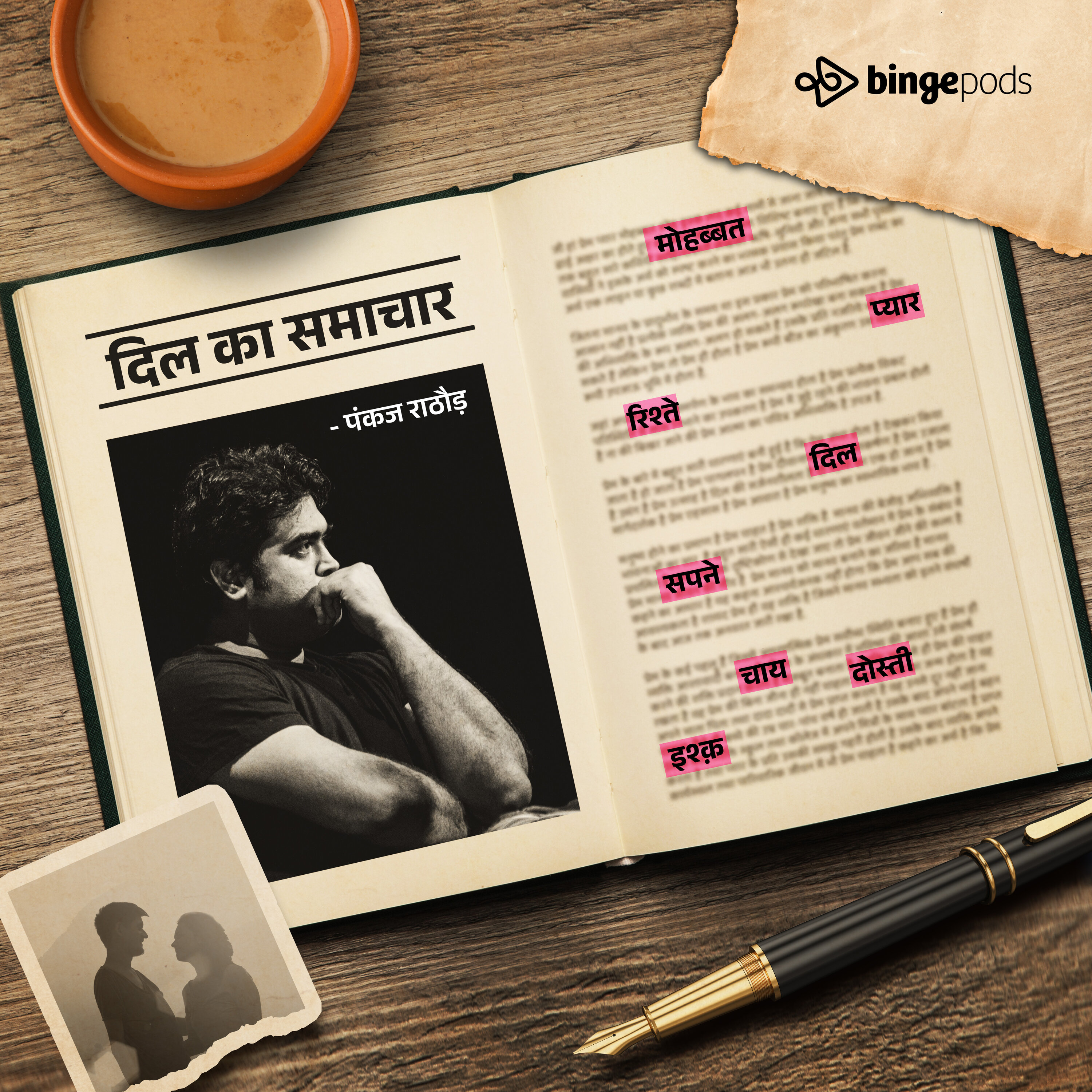 Dil ka Samachaar | दिल का समाचार