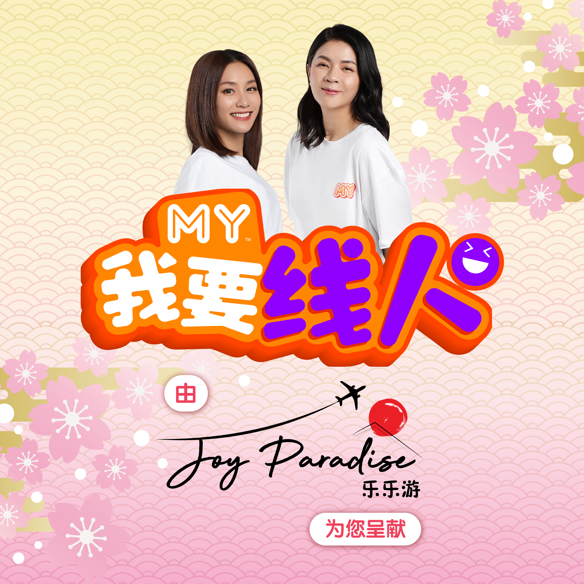 MY | 婚纱照有泳裤主题，拍的好可以上电台哦！ | MY 我要线人 20240311 episode artwork