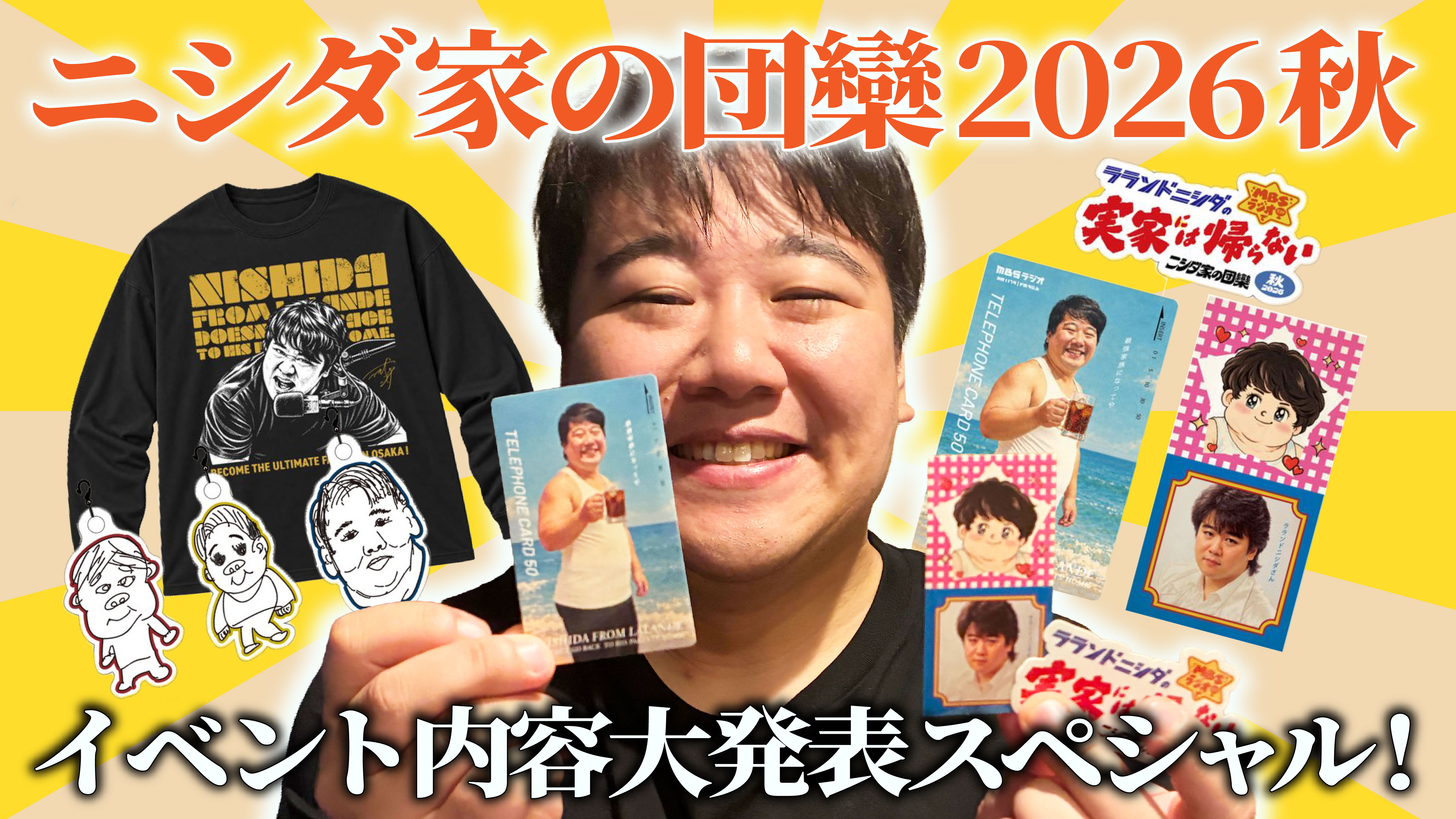 #134.5 イベント内容を大発表！