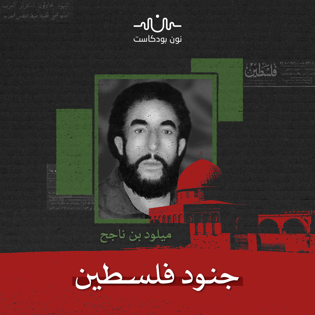 ميلود بن ناجح: تونسي قاوم الاحتلال بالطائرات الشراعية