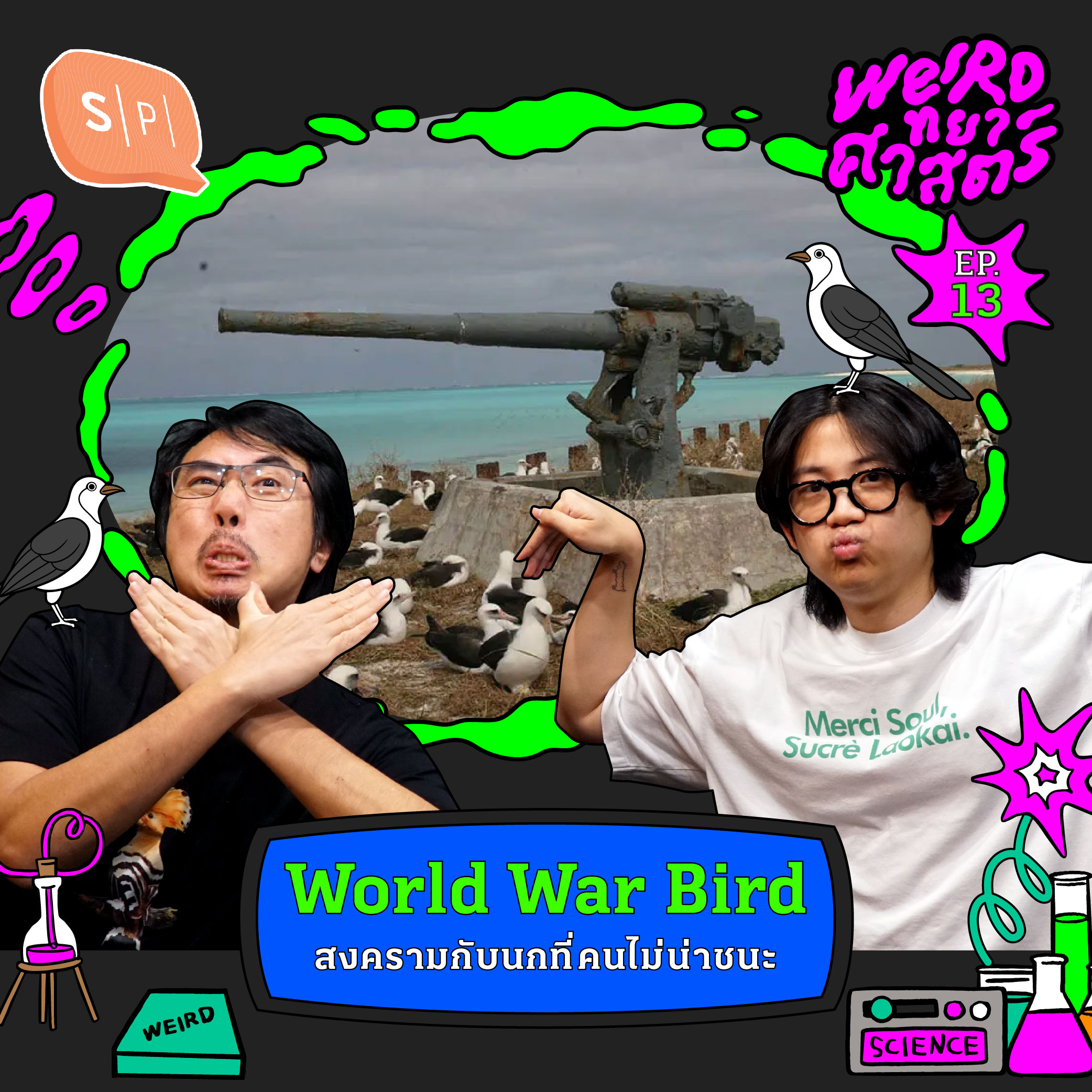 World War Bird สงครามกับนกที่คนไม่น่าชนะ | Weirdทยาศาสตร์ EP13