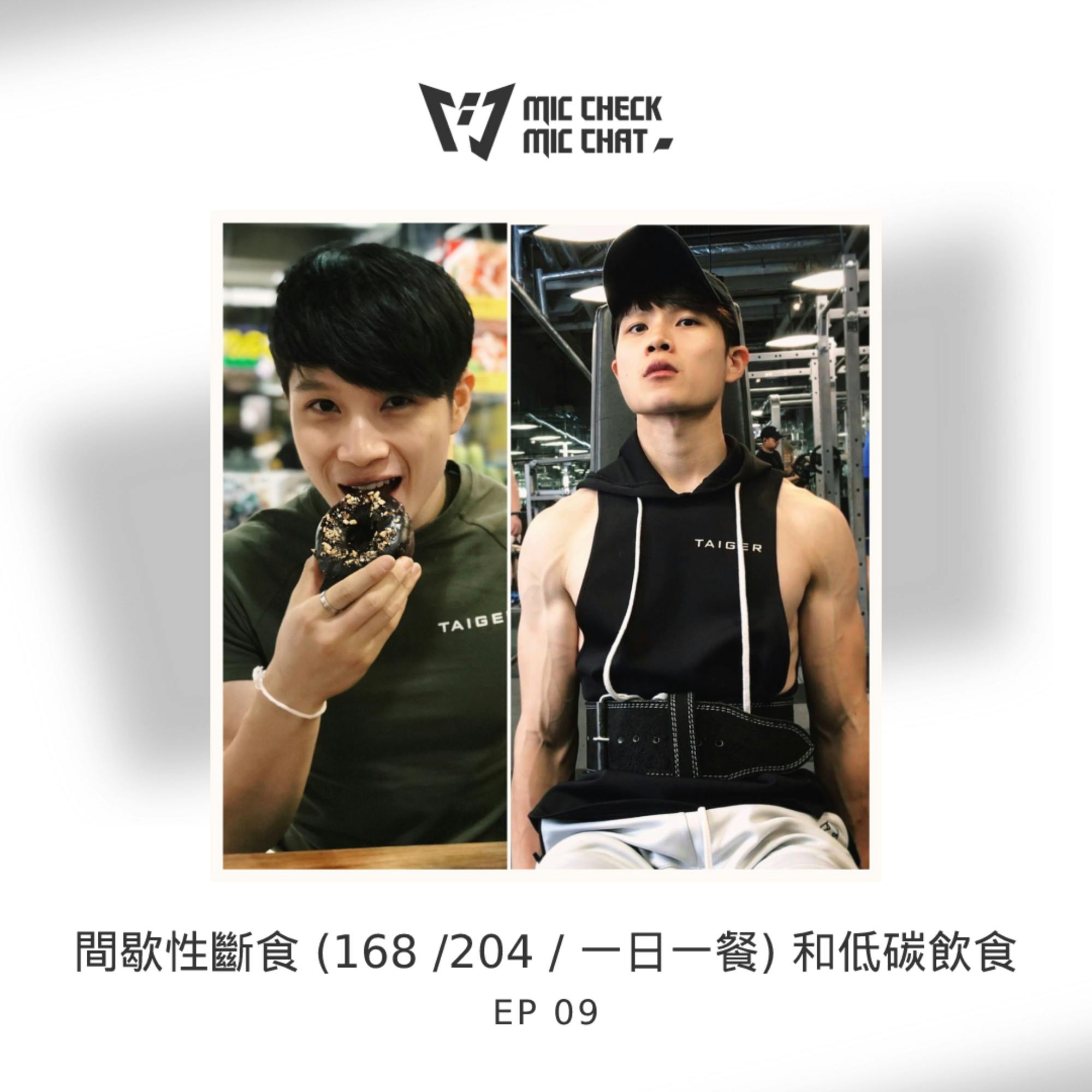 間歇性斷食(168/204/一日一餐)和低碳飲食 間歇性斷食(168/204/一日一餐)和低碳飲食