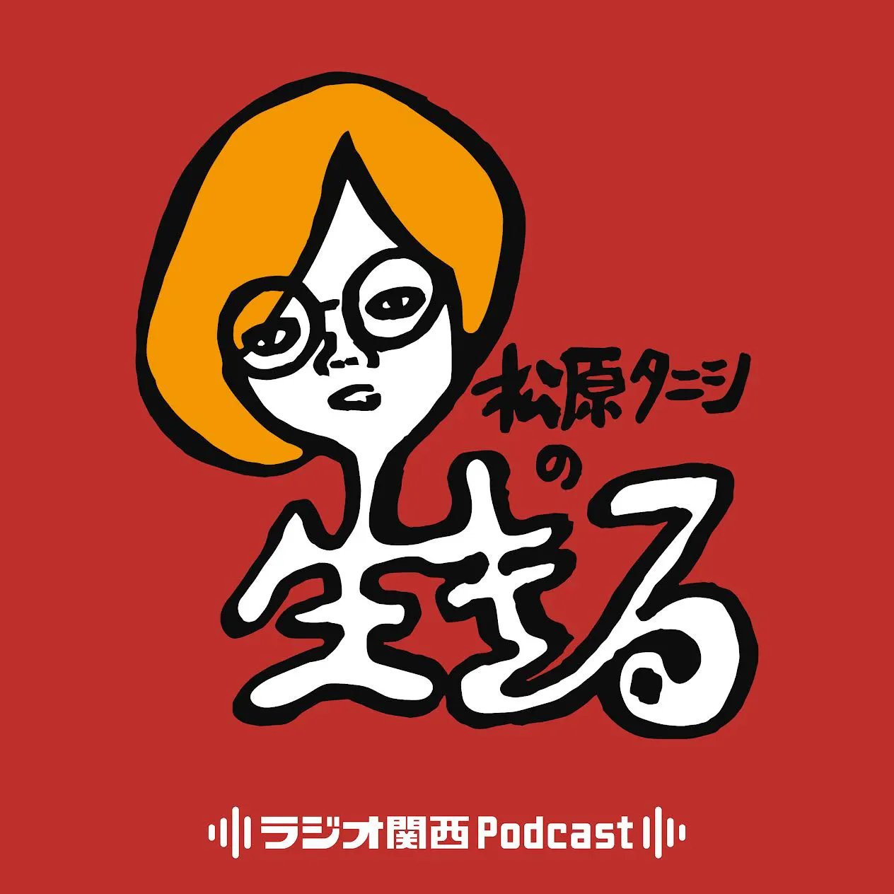 #101 斬っても死なない鬼の首