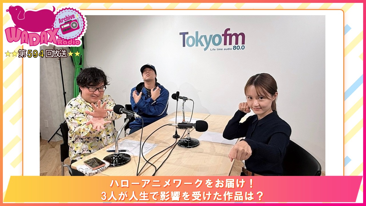 第594回放送 和田昌之と尾崎由香と世界のWADAX Radio