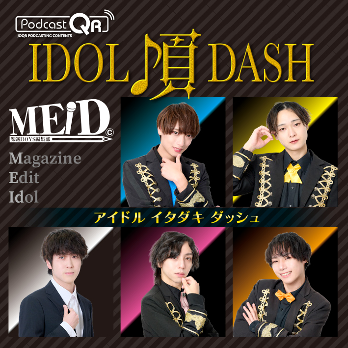 MEIDのアイドル頂DASH #20 episode artwork