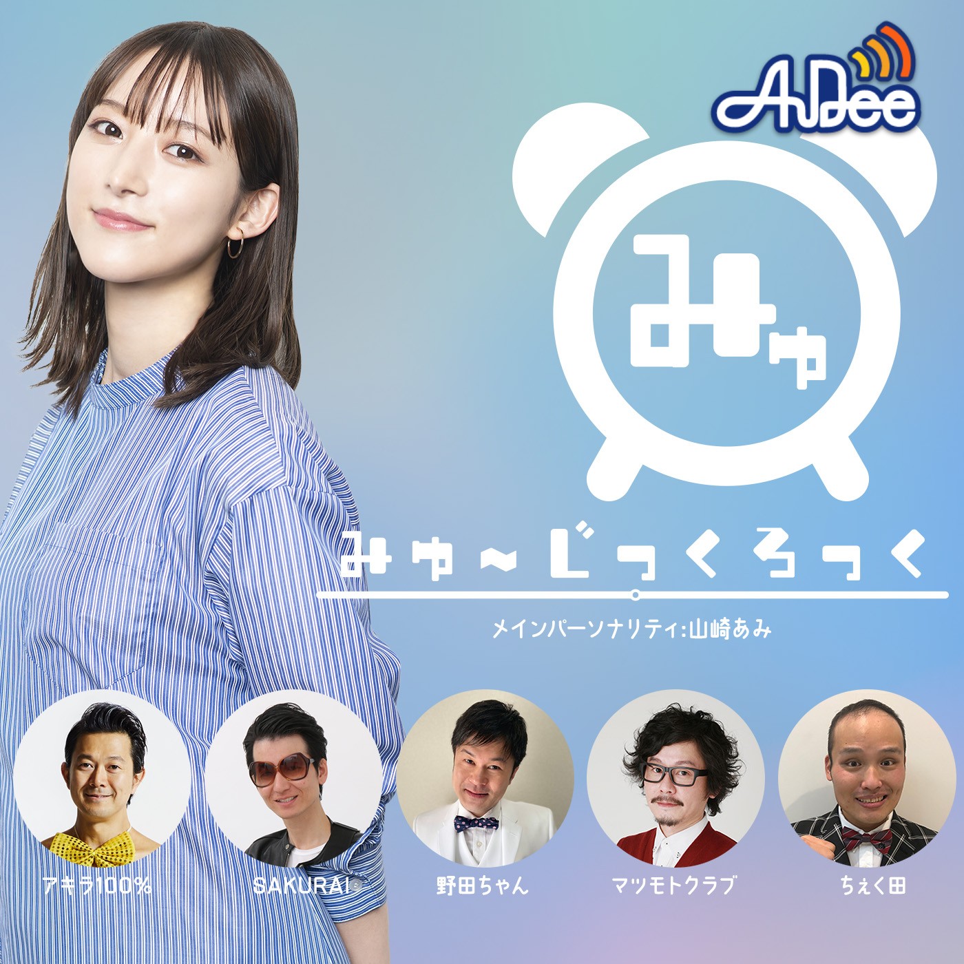 みゅ～じっくろっく