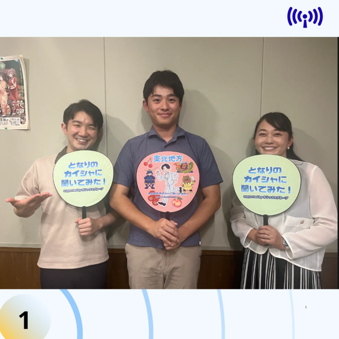 【岩手】「チキンインテグレーターのカイシャ」第149回 ＜株式会社十文字チキンカンパニー＞に聞いてみた！ episode artwork