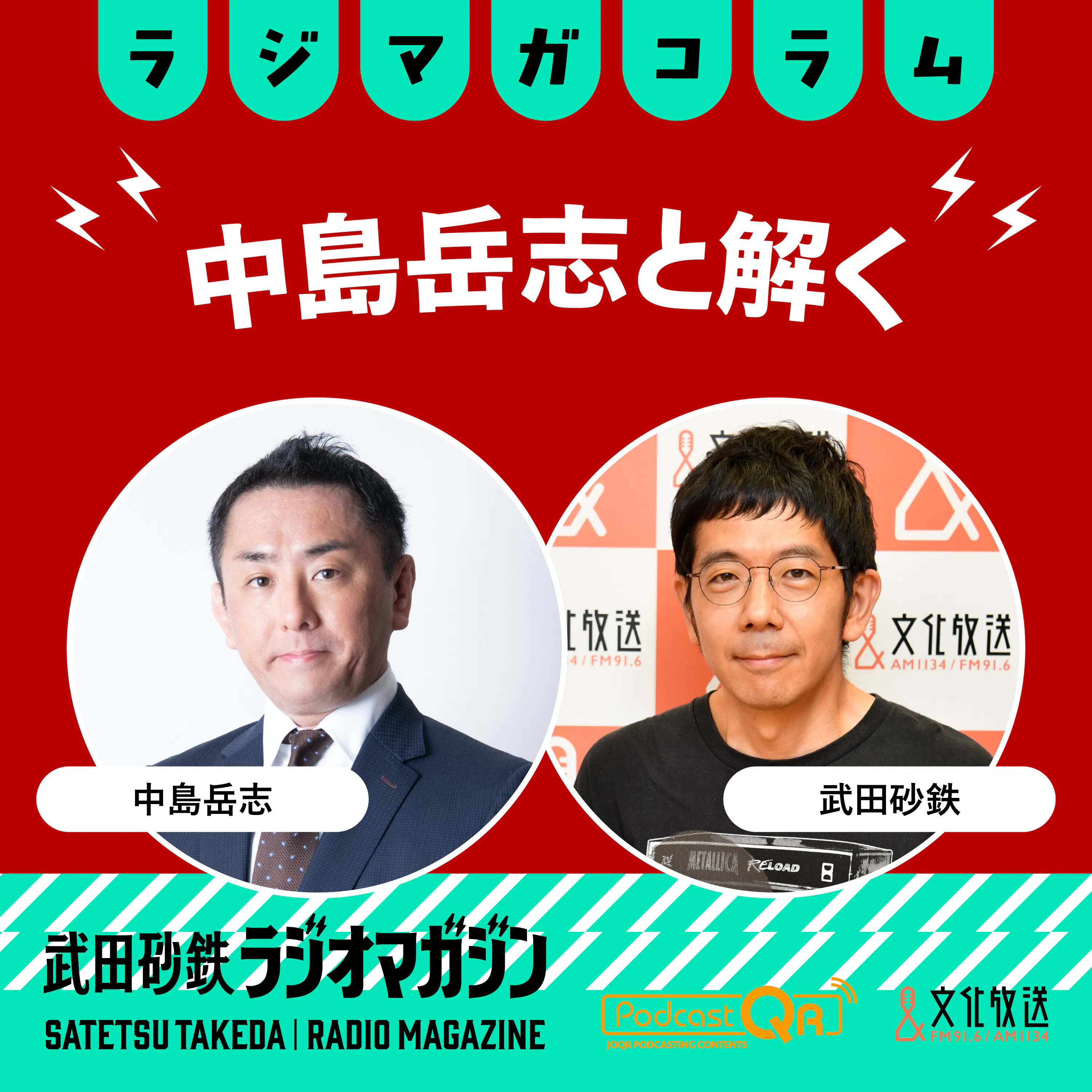 中道改革連合には可能性がある/「中島岳志と解く」#13(2026年3月17日放送分)