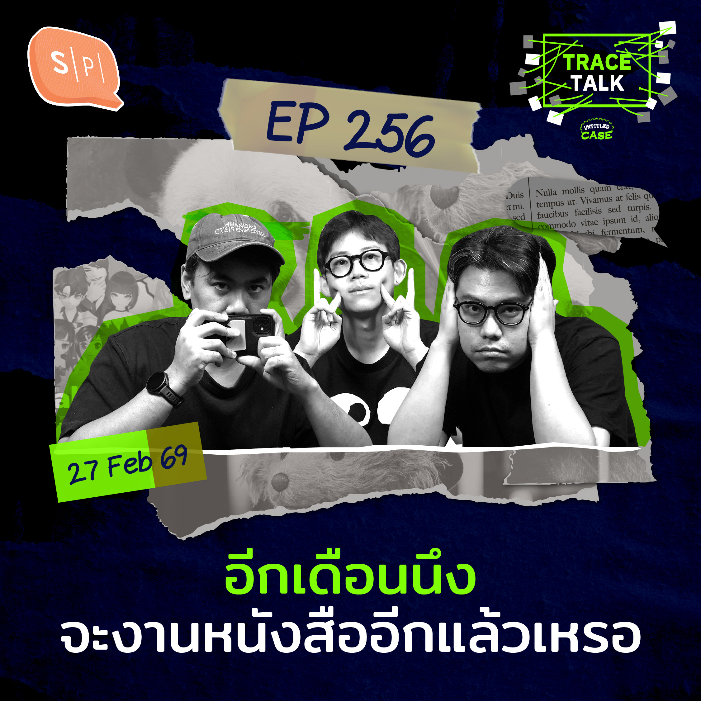 อีกเดือนนึงจะงานหนังสืออีกแล้วเหรอ | Trace Talk EP256