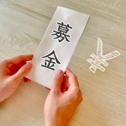 知ってる？　「募金」「支援金」「義援金」の違い【メカウロ#83】