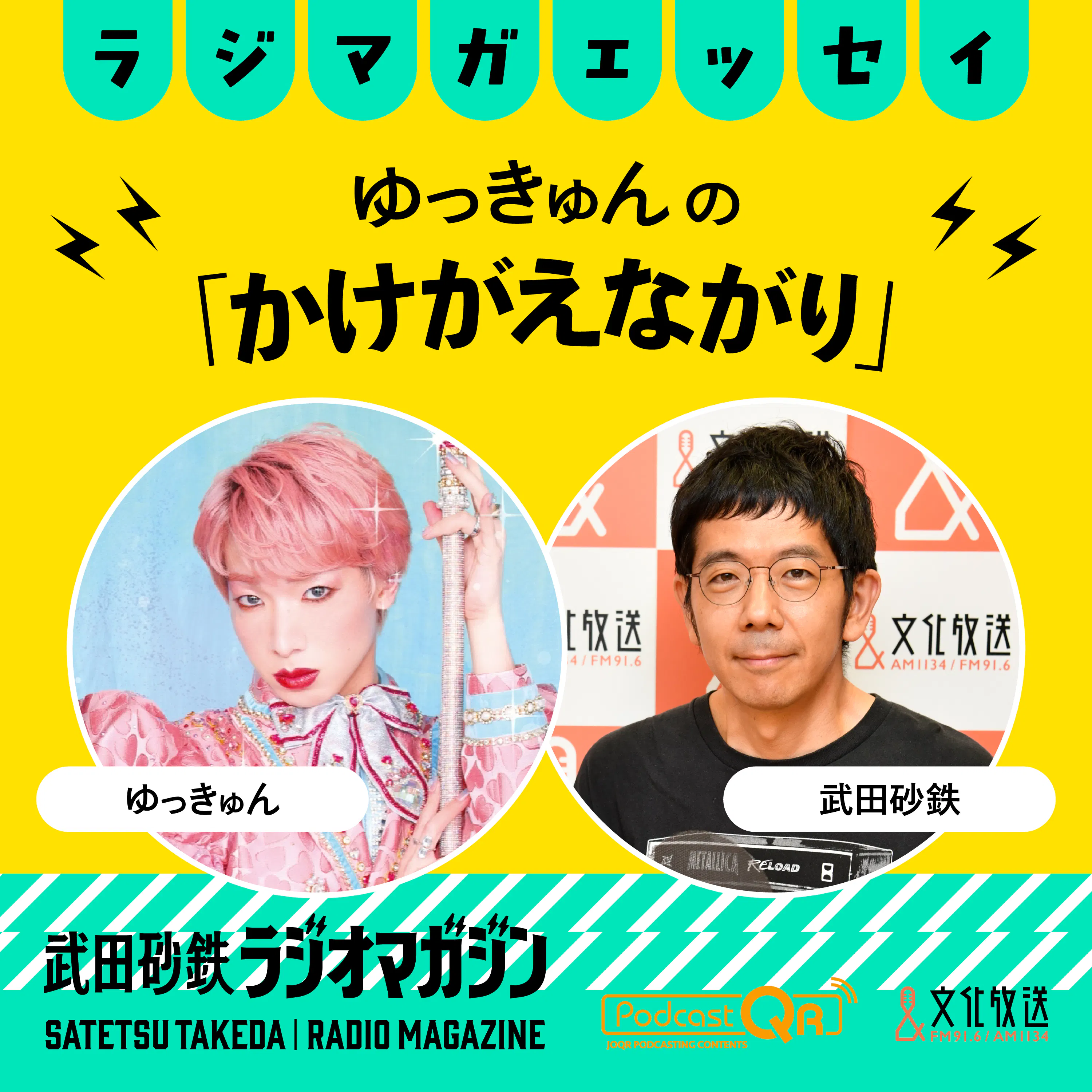 韓国映画『君と僕の5分』とDIVA/ゆっきゅんの「かけがえながり」#35(2026年6月10日放送分) episode artwork
