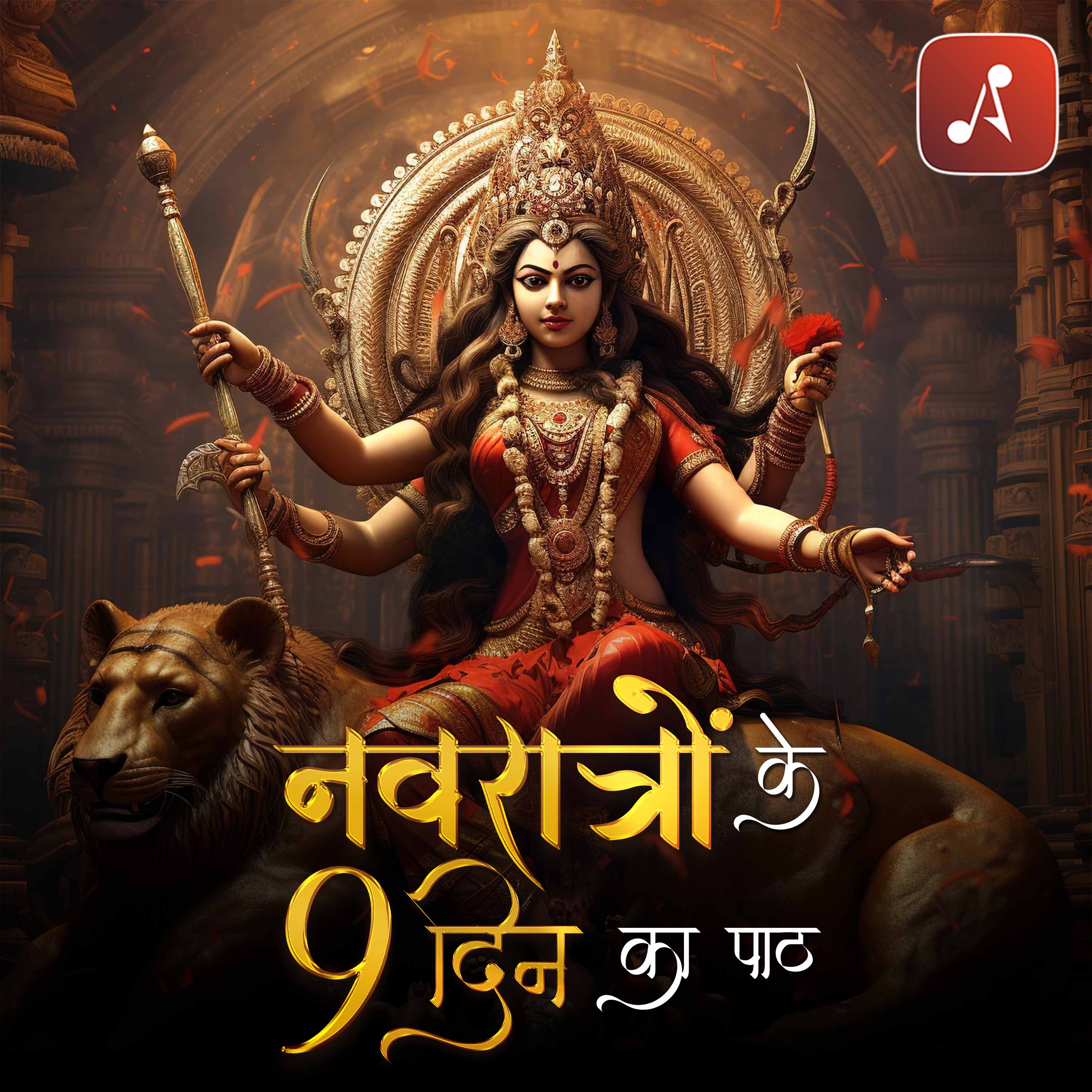 Navratron Ke Nau Din Ka Path