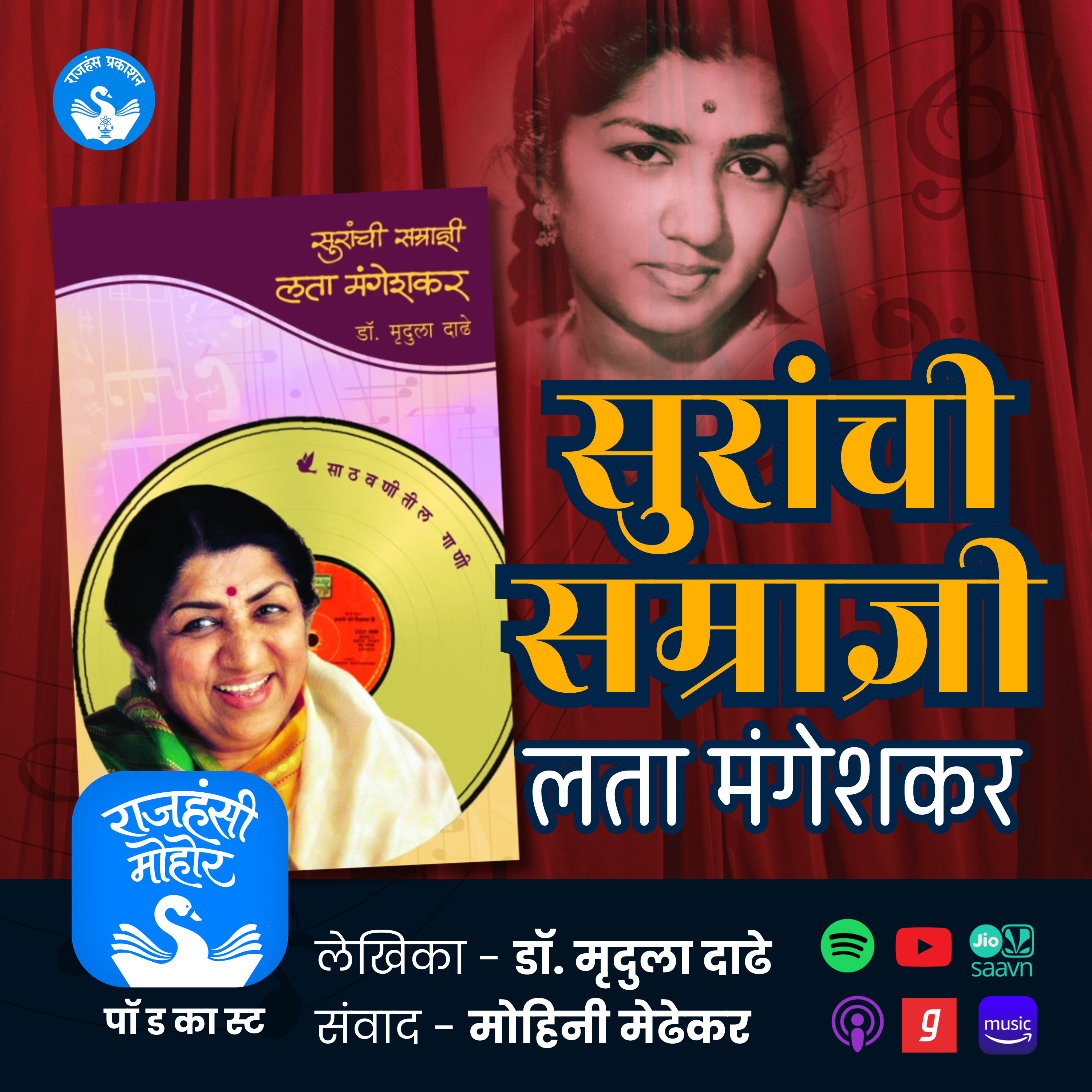 राजहंसी मोहोर | Rajhansi Mohor