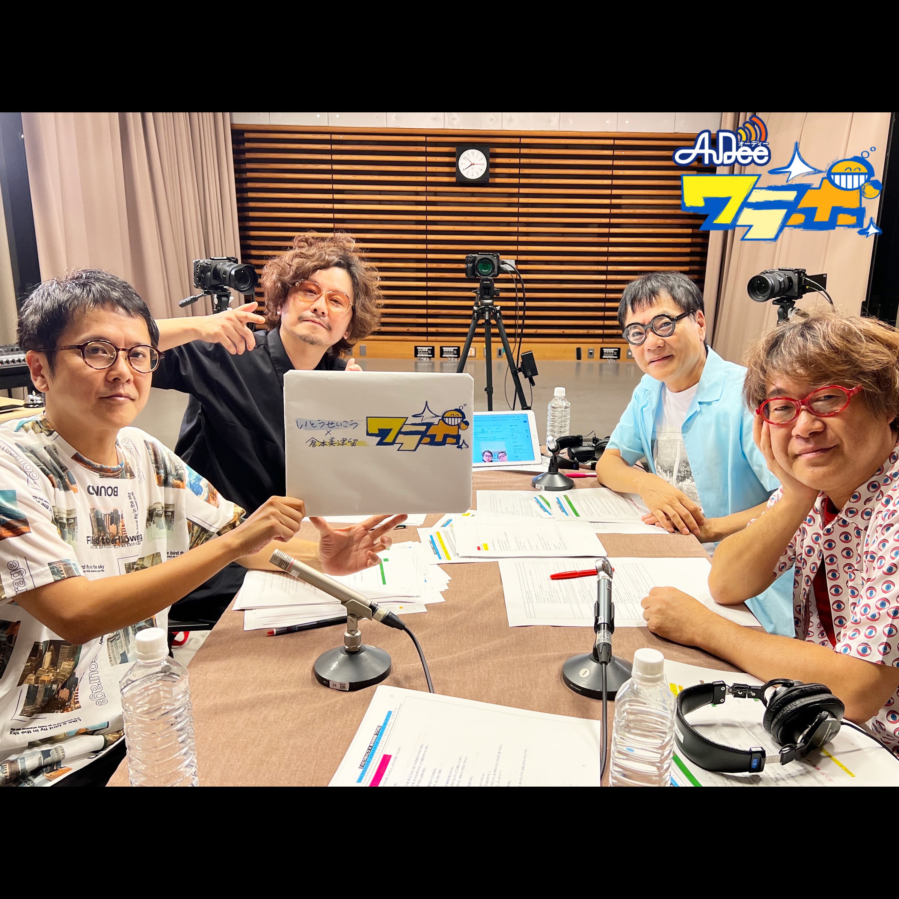 9/10 (火曜日) AuDee ♪ ♪ 笑募 #032 ♪ ♪ いとうせいこう×倉本美津留 ワラボ - タナカカツキ装丁デザイン！タイトル大喜利！ episode artwork