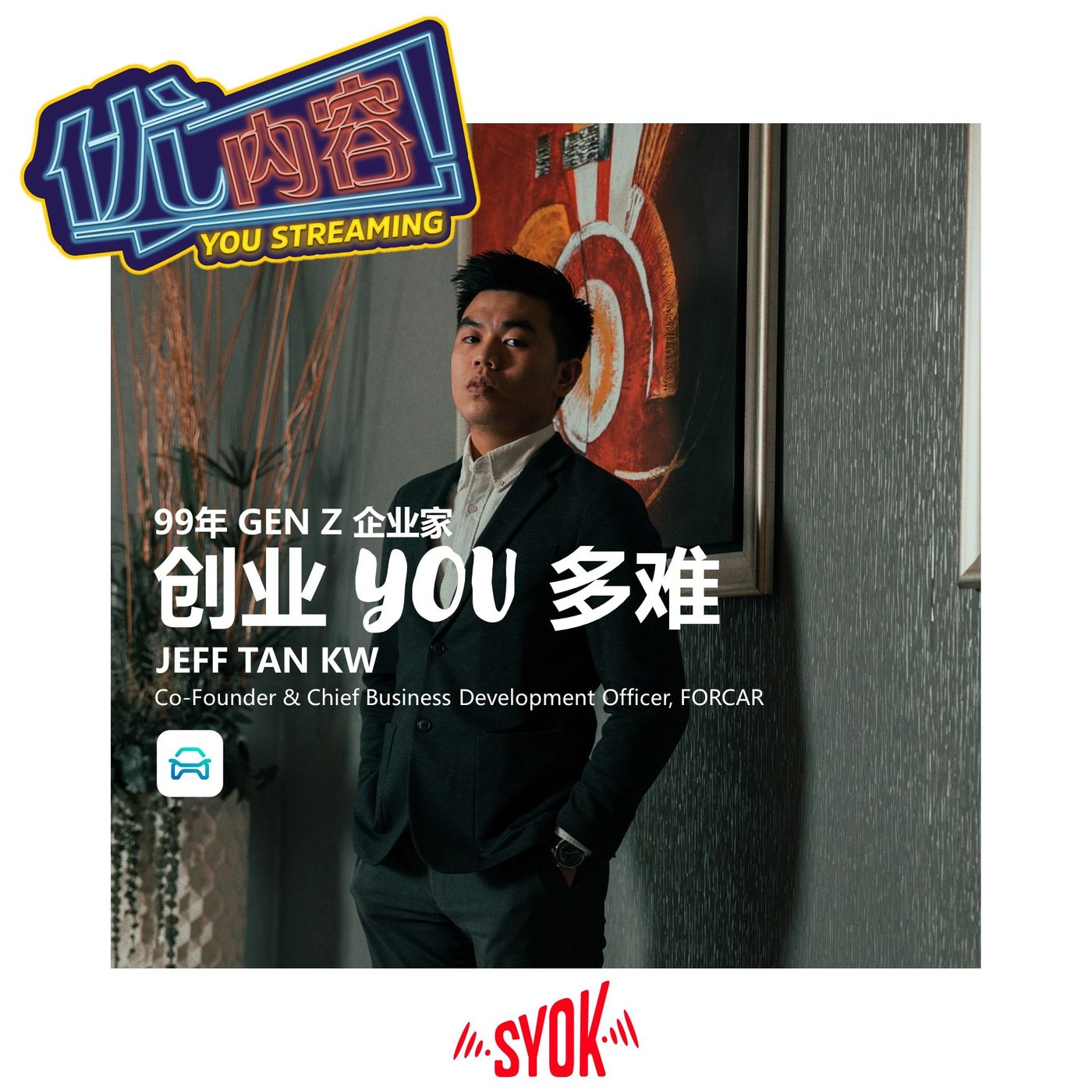 【创业YOU多难】19岁辍学后创业竟投入教育产业?! Ft. Gen Z企业家 Jeff Tan｜优内容《财经建识》