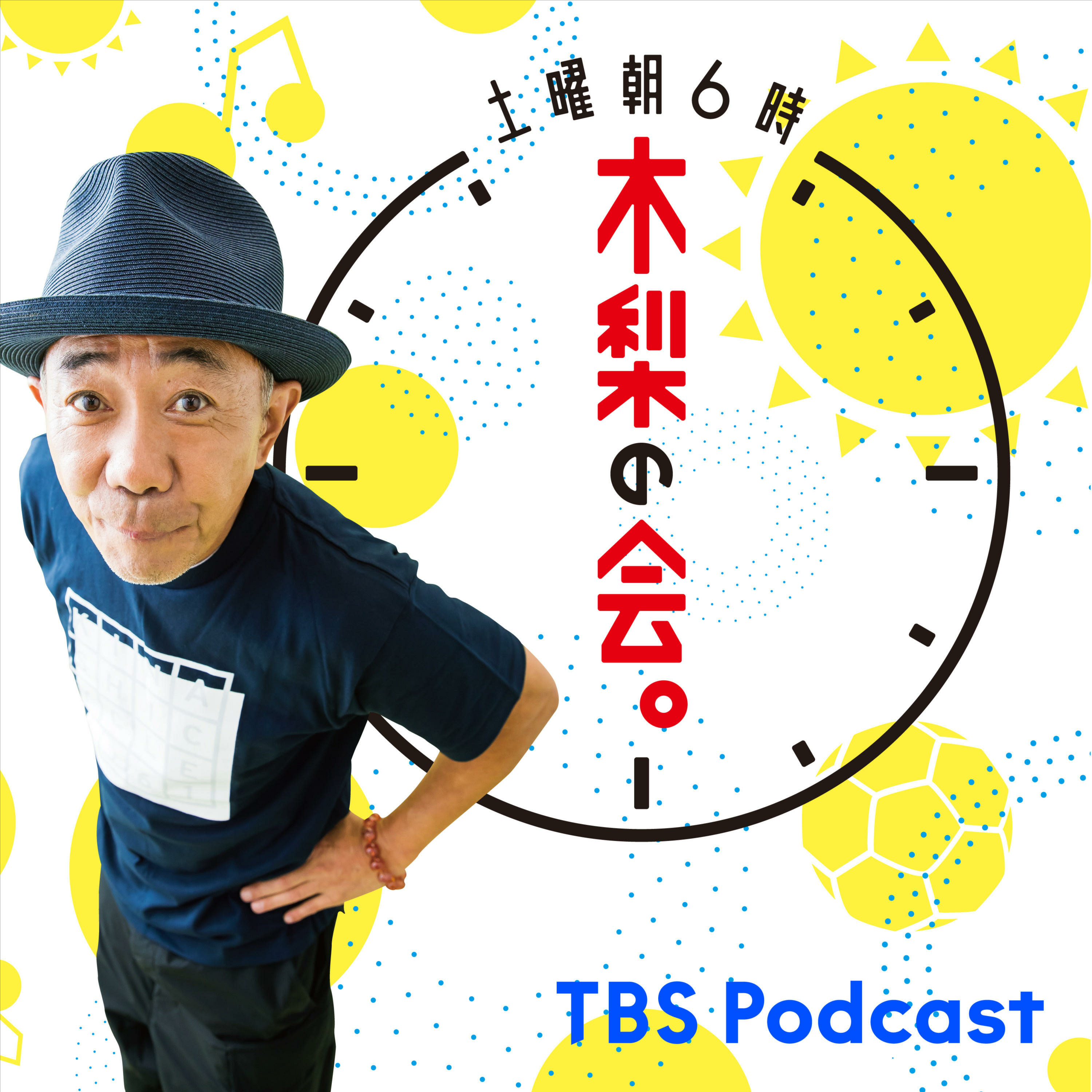 土曜朝6時 木梨の会。