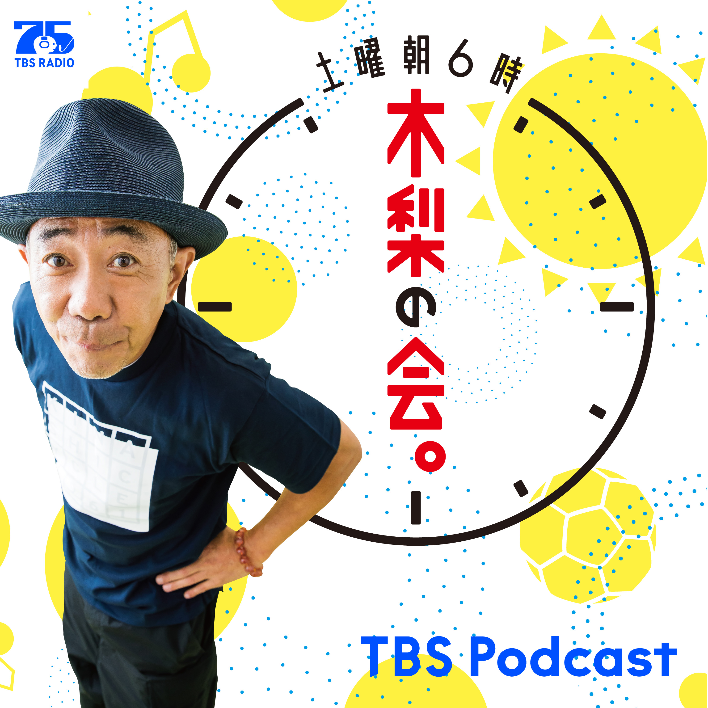土曜朝6時 木梨の会。