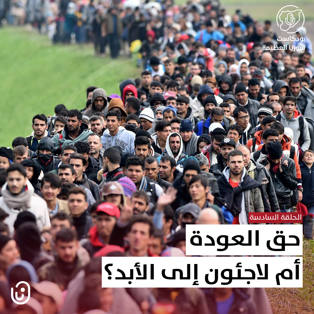 حق العودة.. أم لاجئون إلى الأبد؟