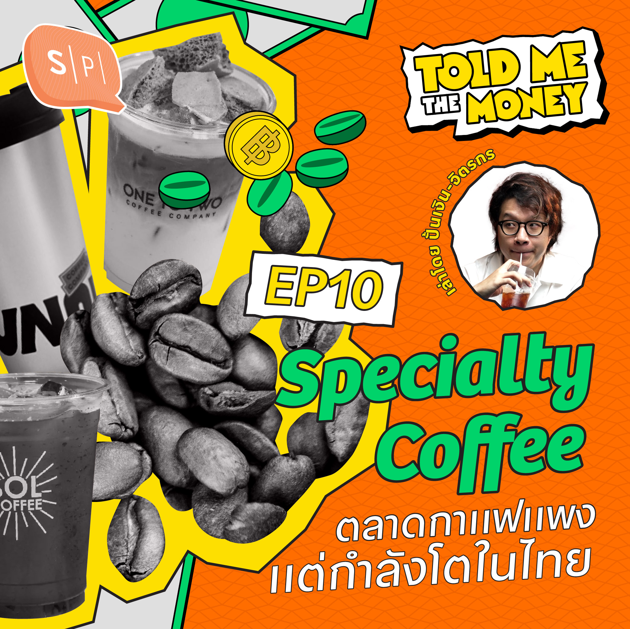 Specialty Coffee มูลค่าตลาดเมล็ดกาแฟสุดแพง แต่กำลังโตแรงในไทย? | TOLD ME THE MONEY EP10