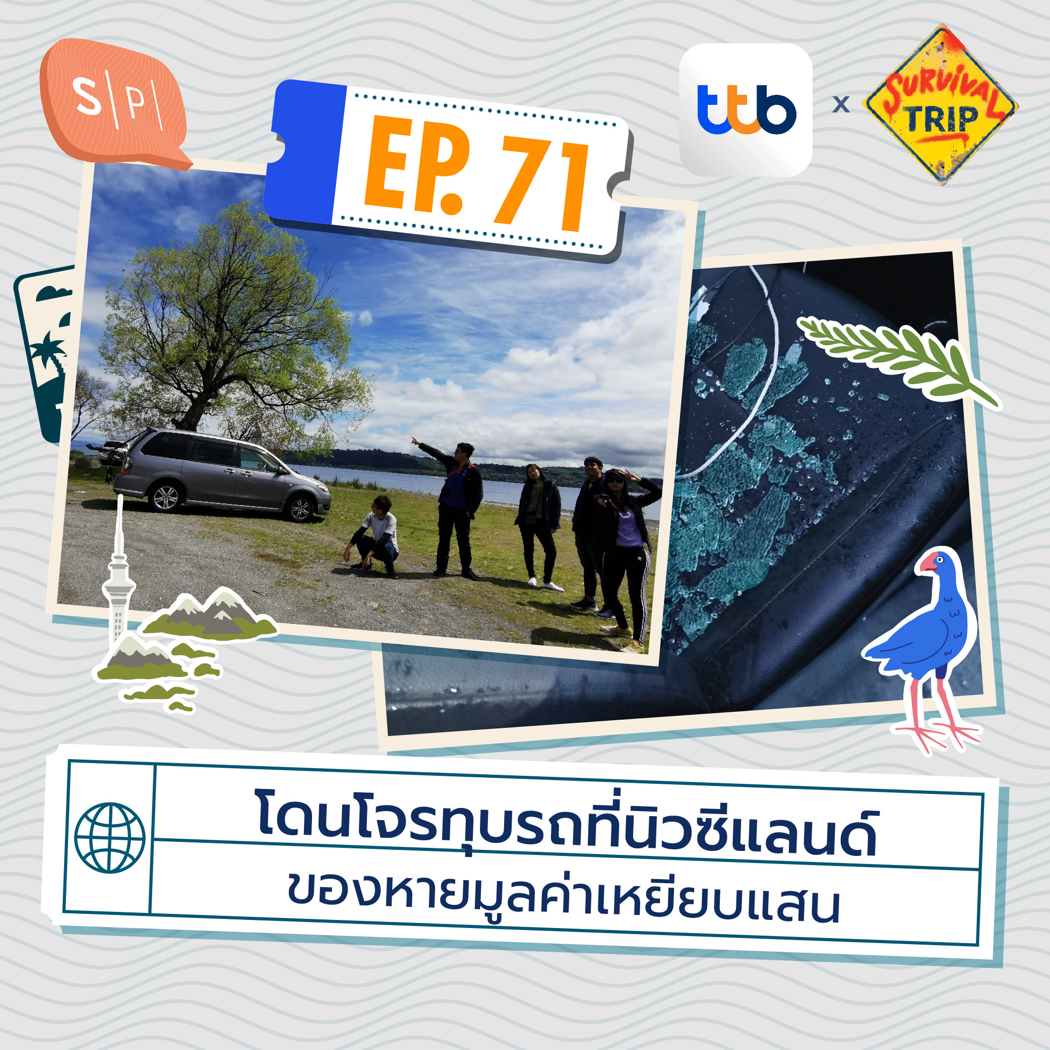 โดนโจรทุบรถที่นิวซีแลนด์ ของหายมูลค่าเหยียบแสน | EP71