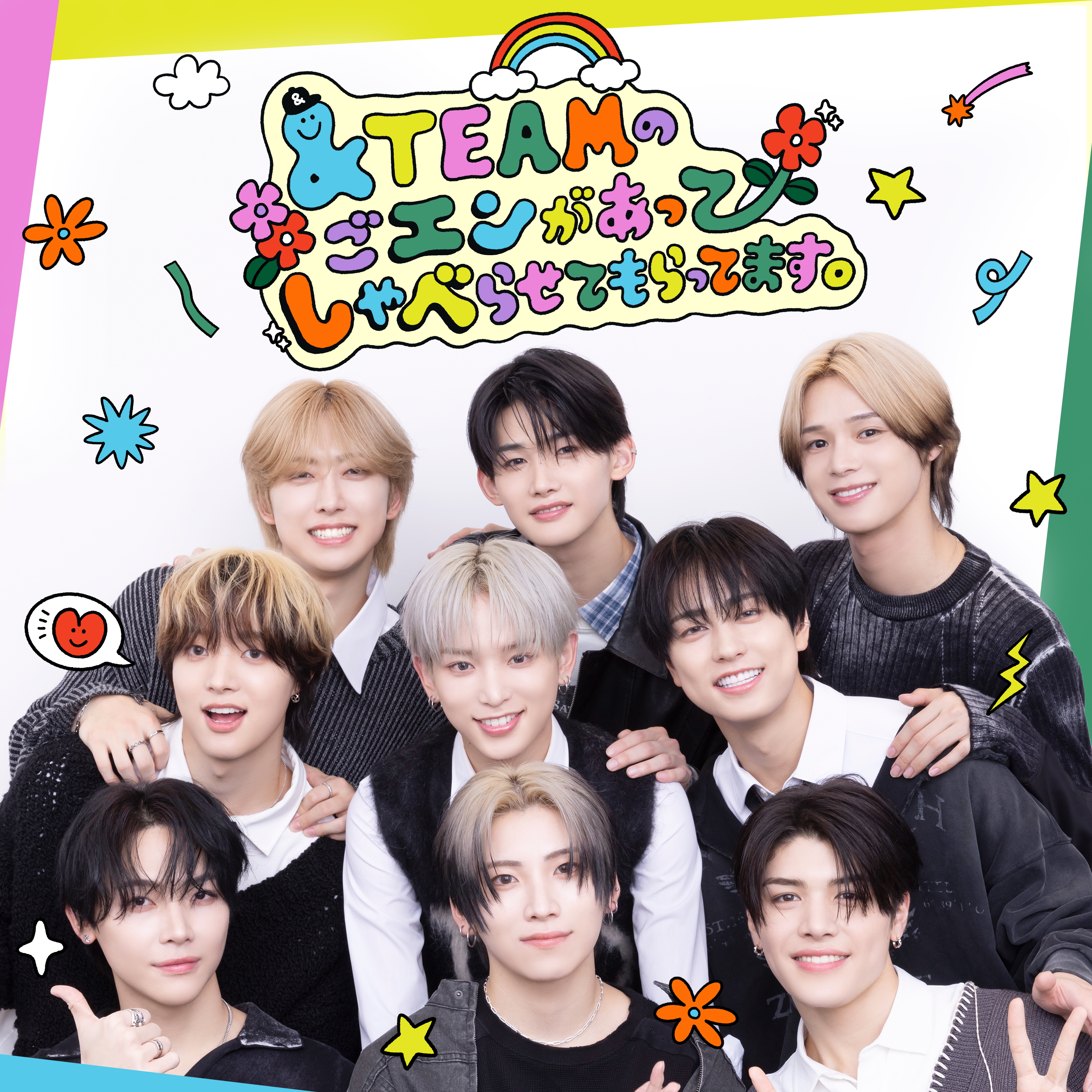 &TEAMの「ごエンがあって、 しゃべらせてもらってます。」