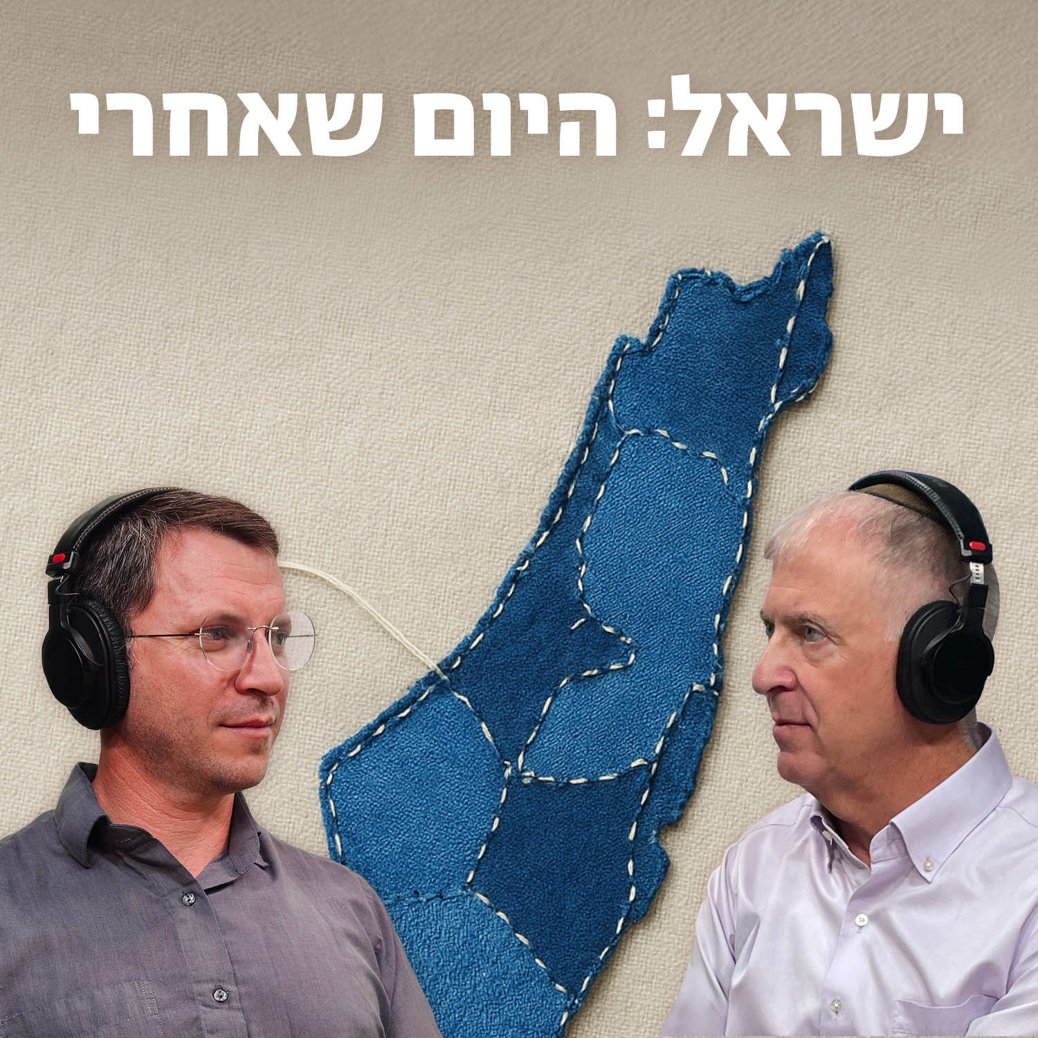 ישראל, היום שאחרי