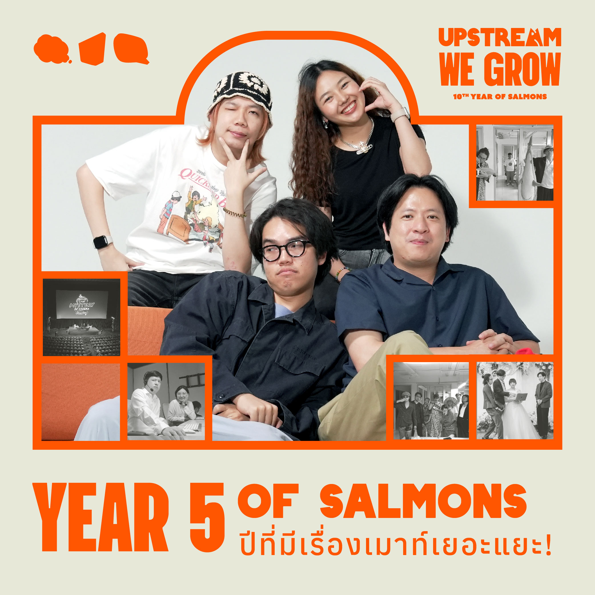 ปีที่มีเรื่องเมาท์เยอะแยะ! | UPSTREAM WE GROW - YEAR 5 OF SALMONS. episode artwork
