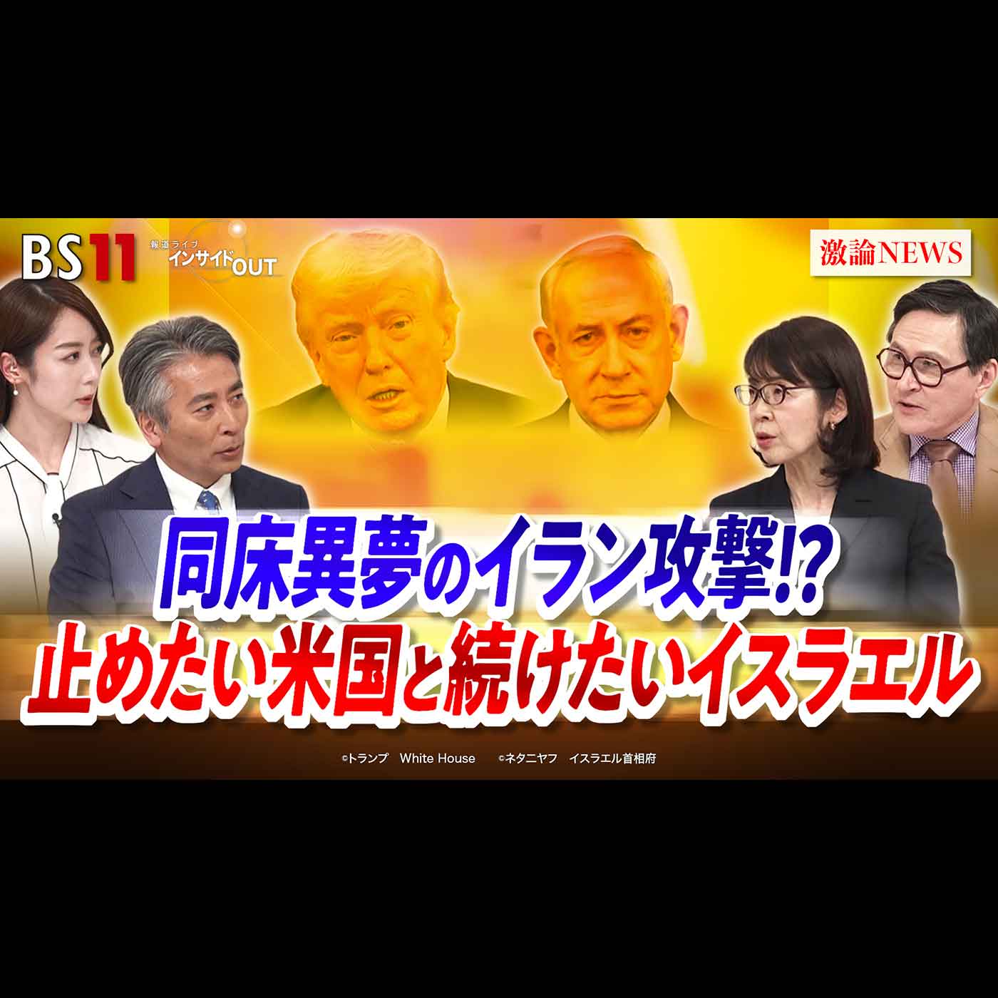 「同床異夢のイラン攻撃!? 止めたい米国と続けたいイスラエル」2026年4月6日（月） episode artwork