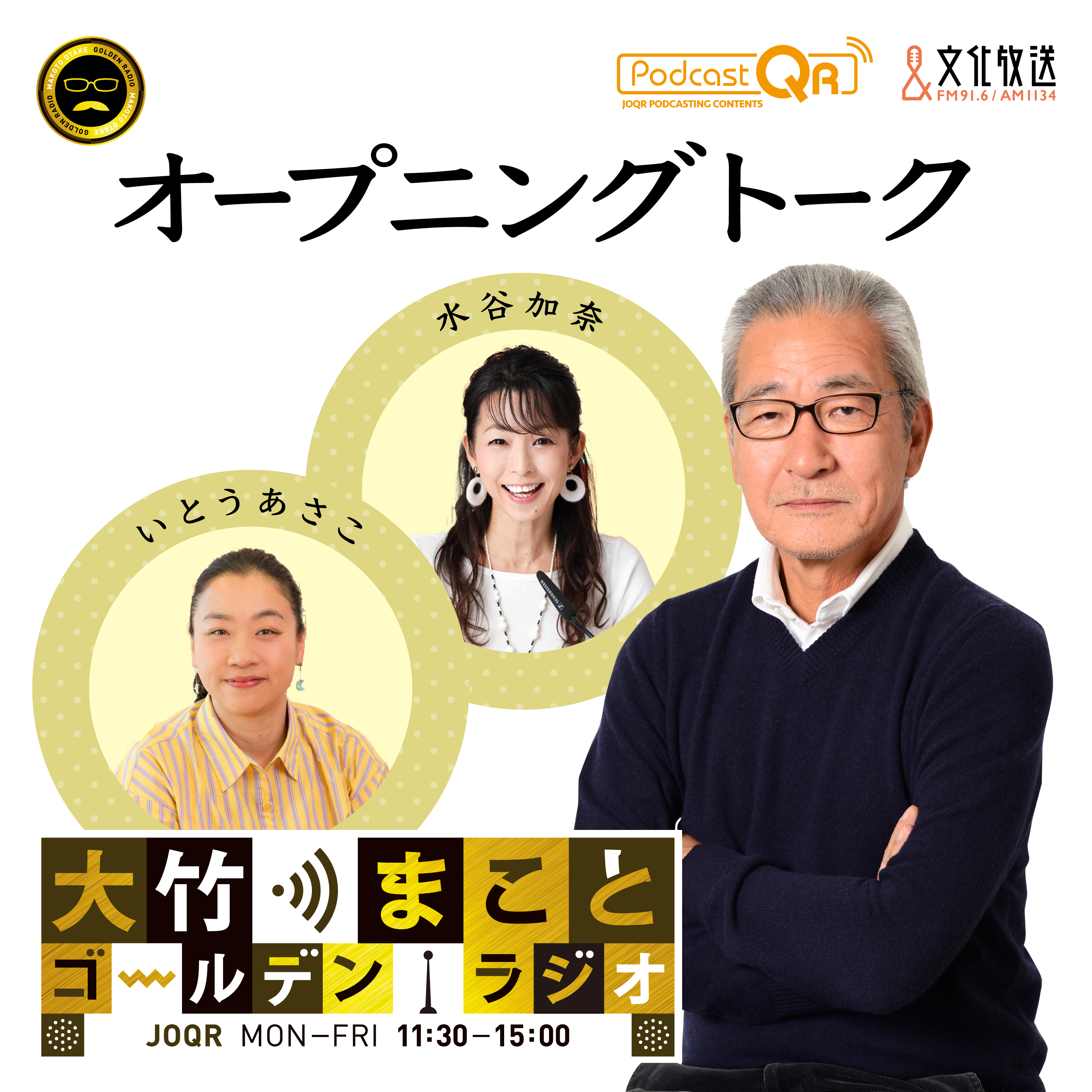 【水谷加奈/いとうあさこ】2026年4月29日　○○肘 ＋ 今日のニュース（神栖市長選 2票無効で当落逆転／サンマ漁獲枠減らし 資源管理／完全デジタルの教科書 認めるべきではない？）