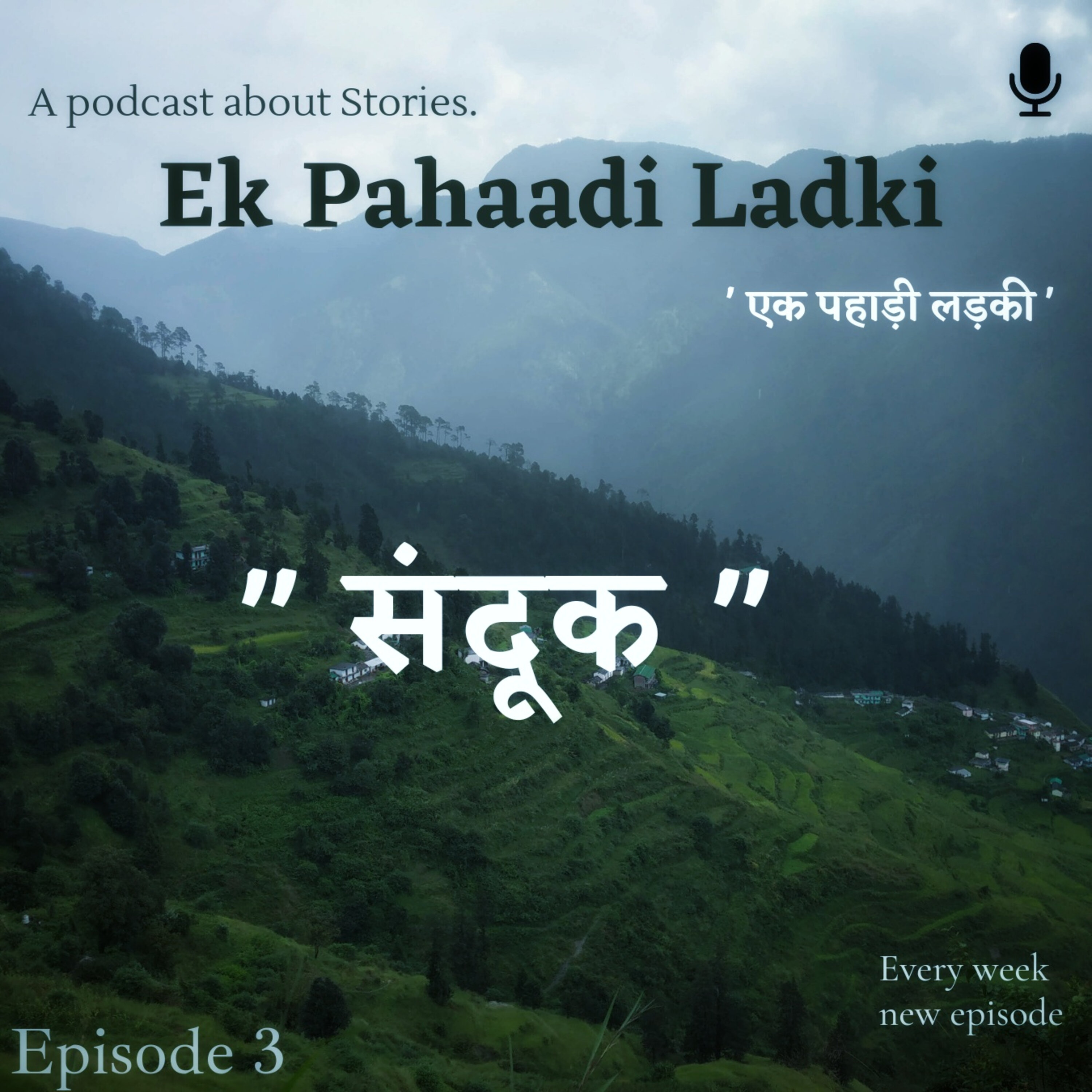 EP3 "संदूक " | "Sandook" episode artwork