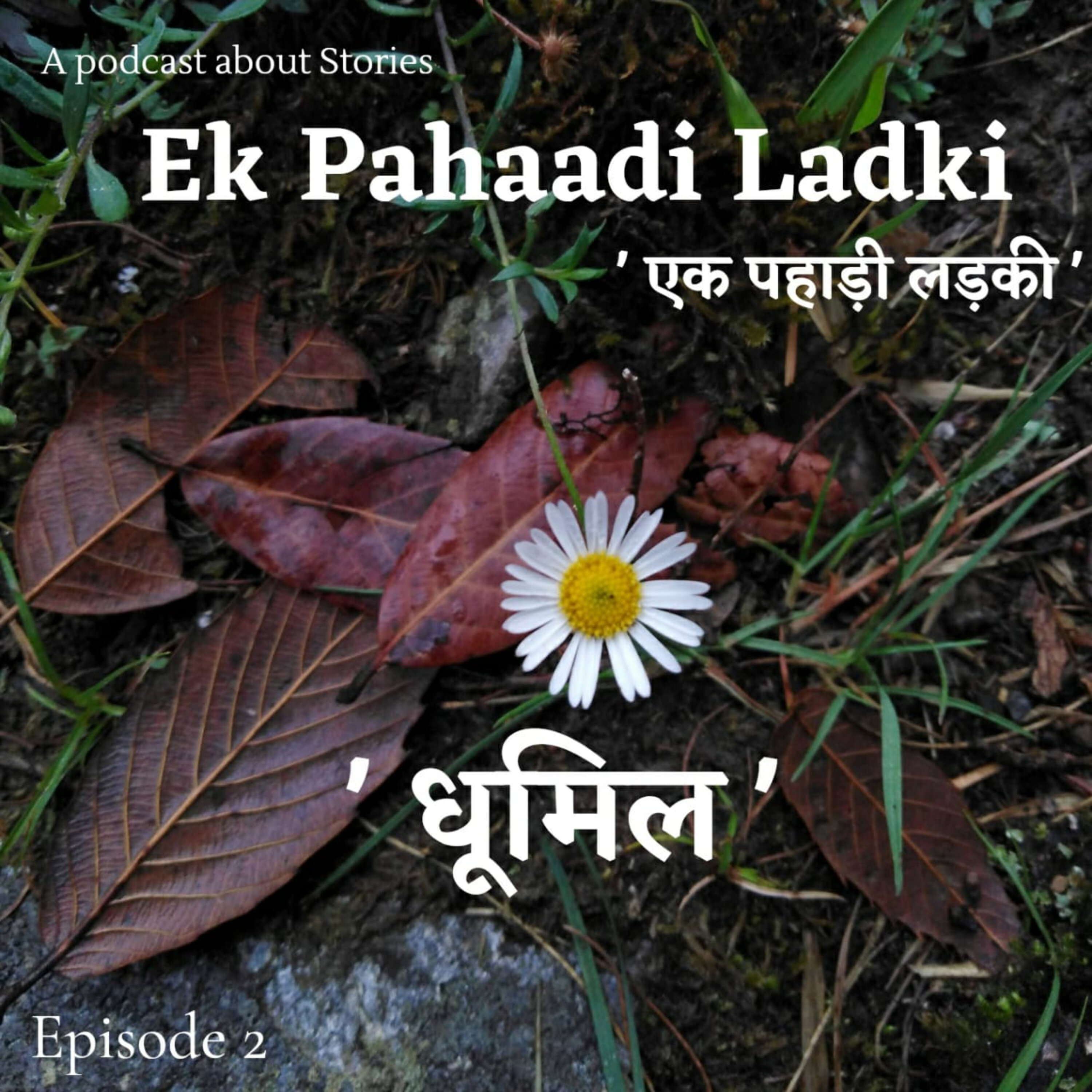 EP2 :  " धूमिल " | "Dhumil" episode artwork
