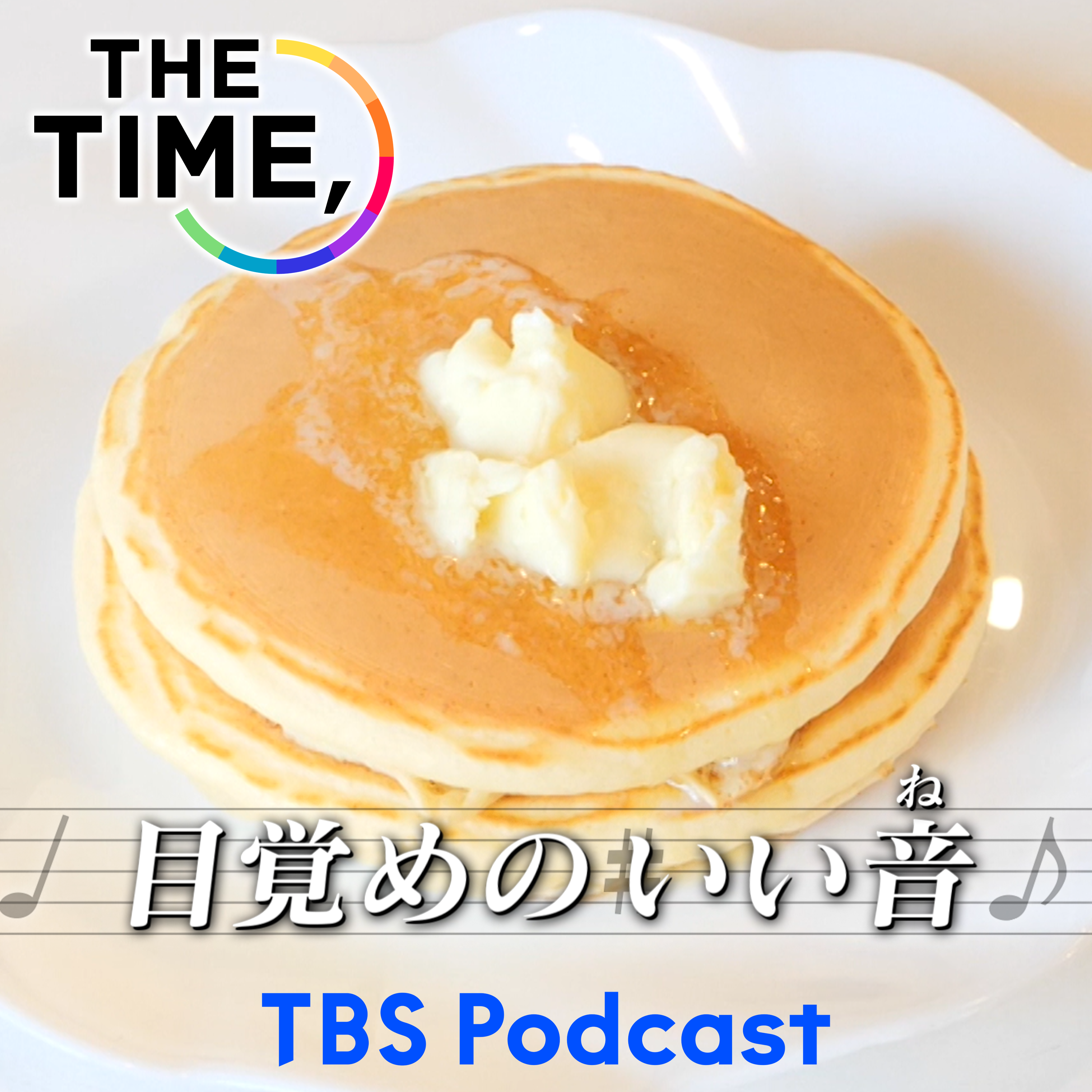 「ホットケーキ」 episode artwork