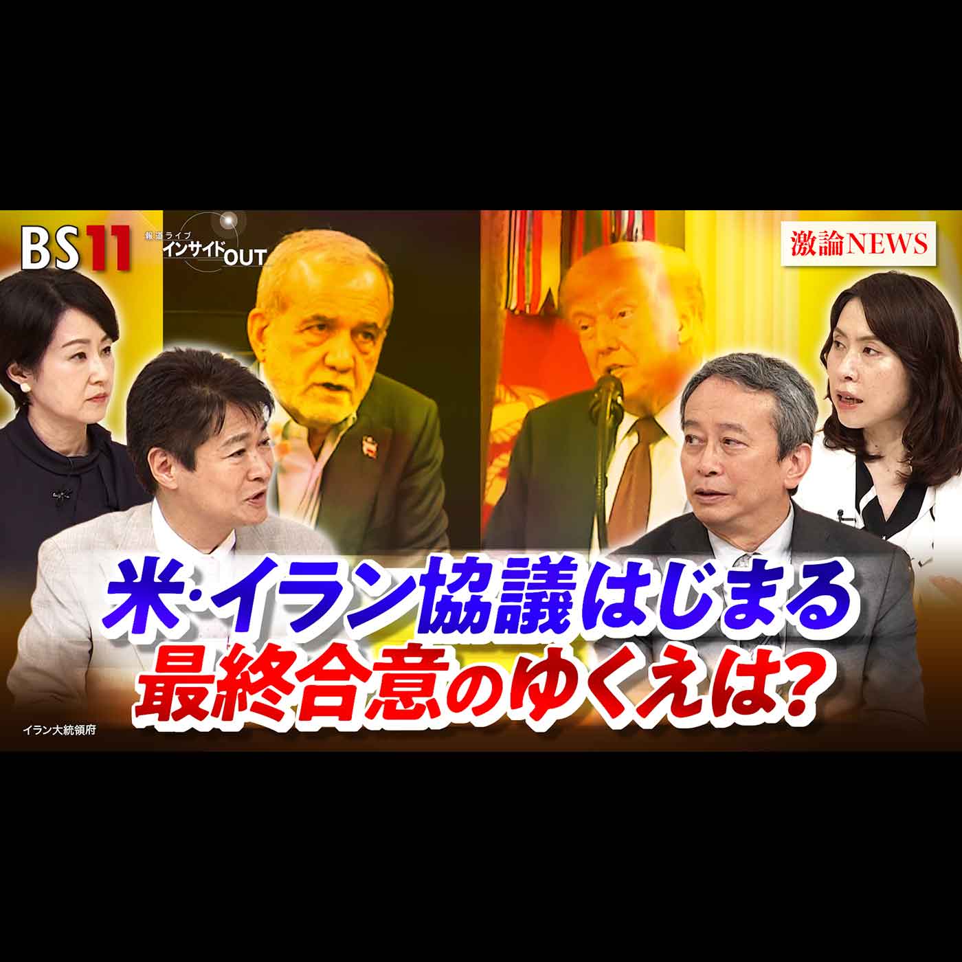 「米イラン協議始まる！果たして戦闘終結なるか？」2026年6月26日（金） episode artwork