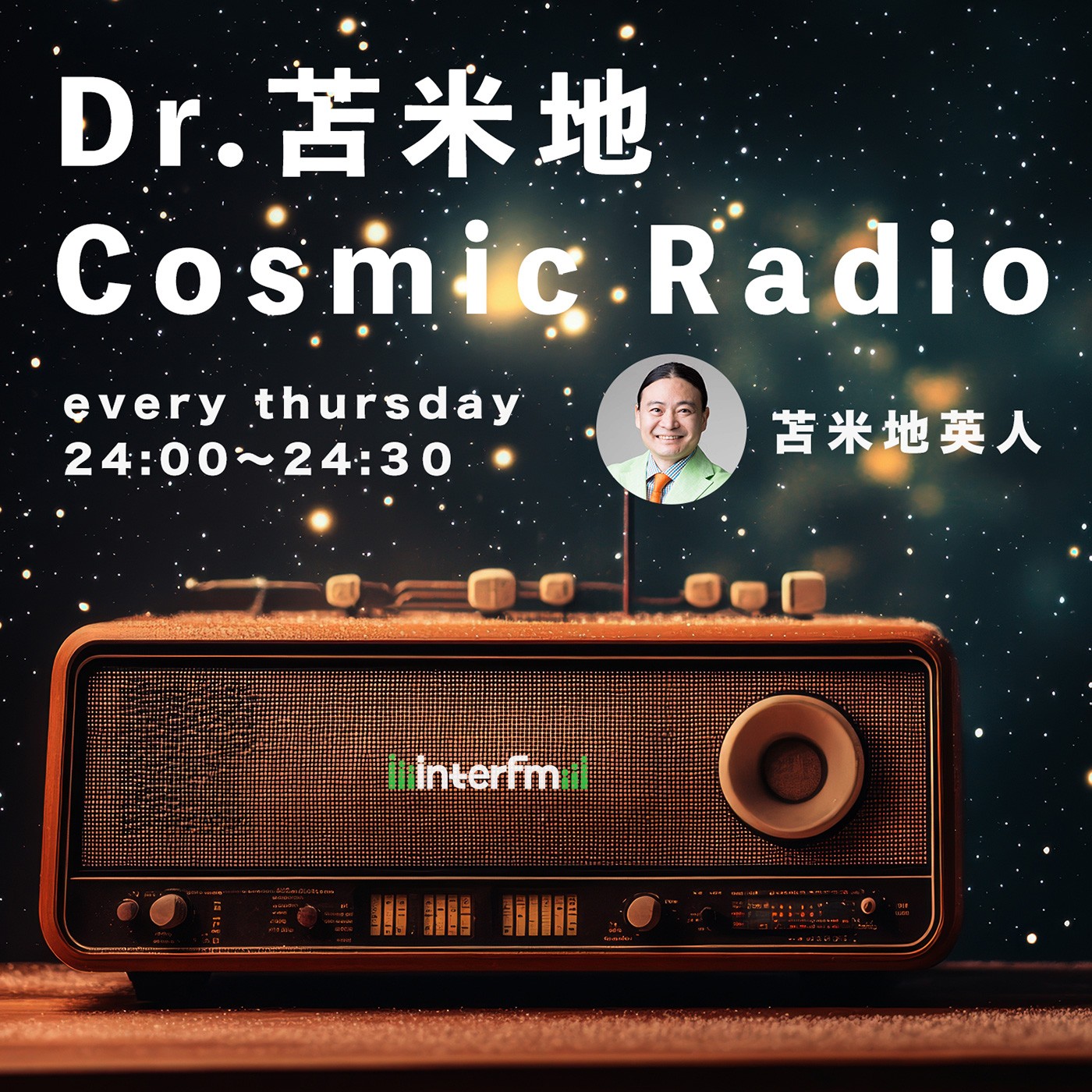 Cosmic Radio 8/27 「数学の使い方、一つの例 」 episode artwork