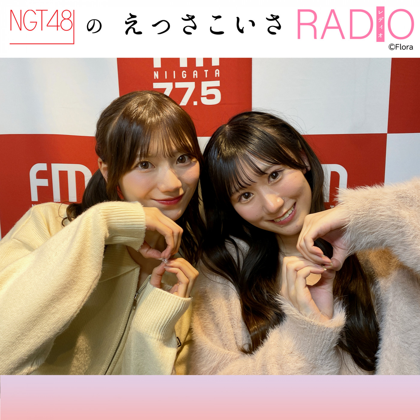 #243「NGT48 ドラ3お披露目8周年おめでとうSP!!」