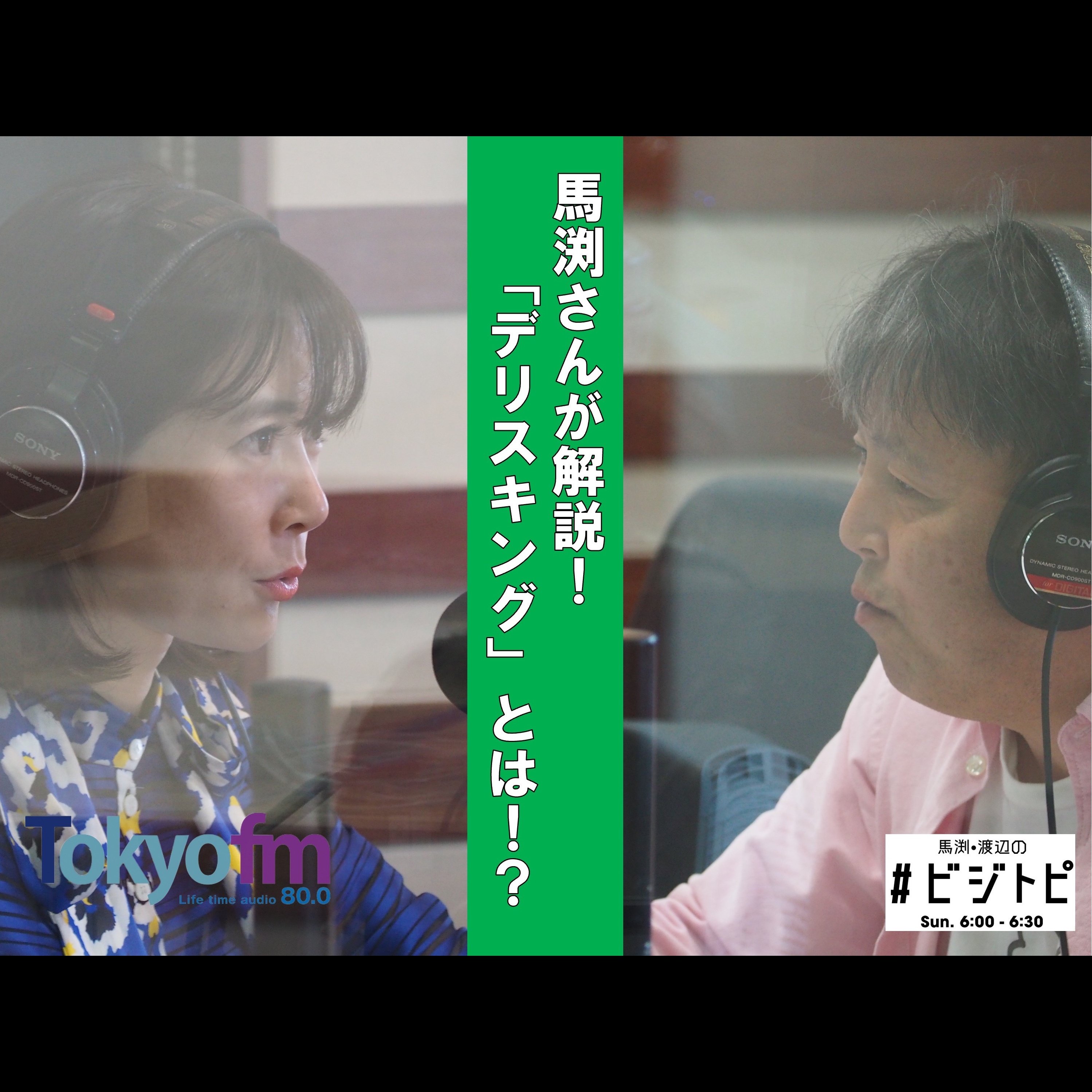 #53-3 G7でバイデン大統領が熱心につかった言葉「デリスキング」とは？ episode artwork