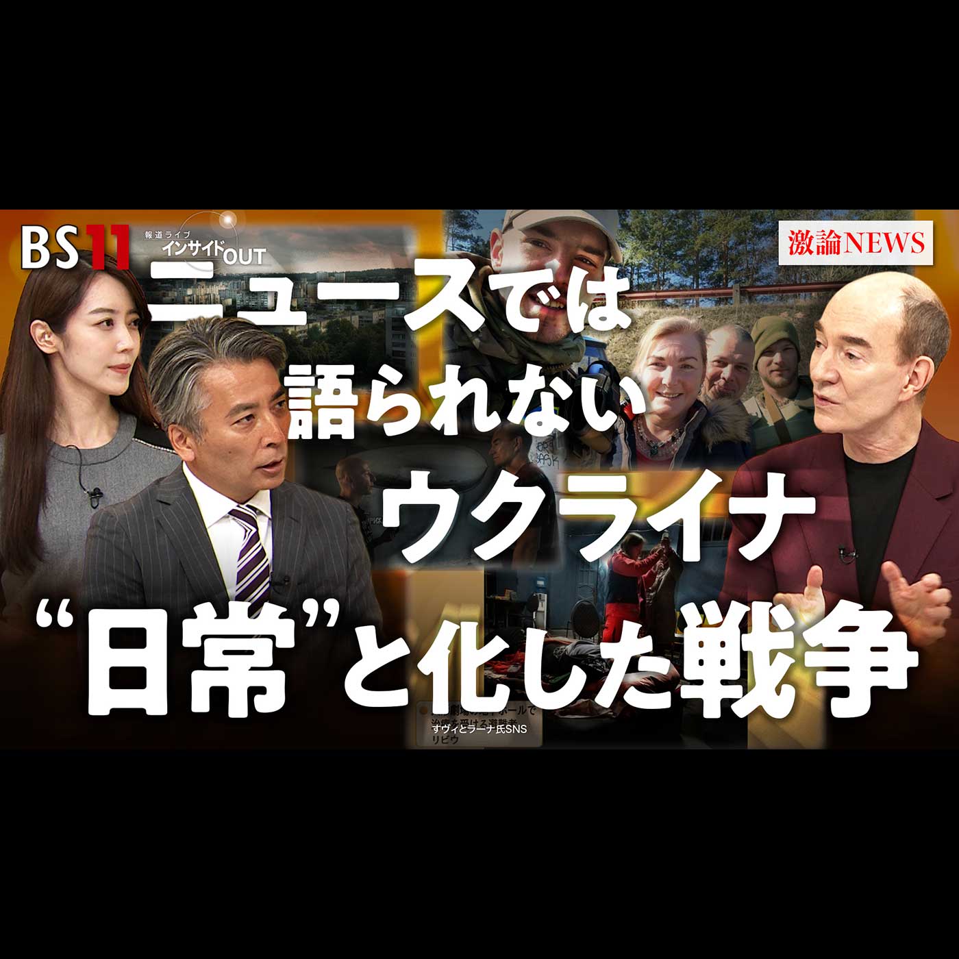「ニュースで語られないウクライナ〜人々の日常になった戦争」2025年10月13日（月） episode artwork