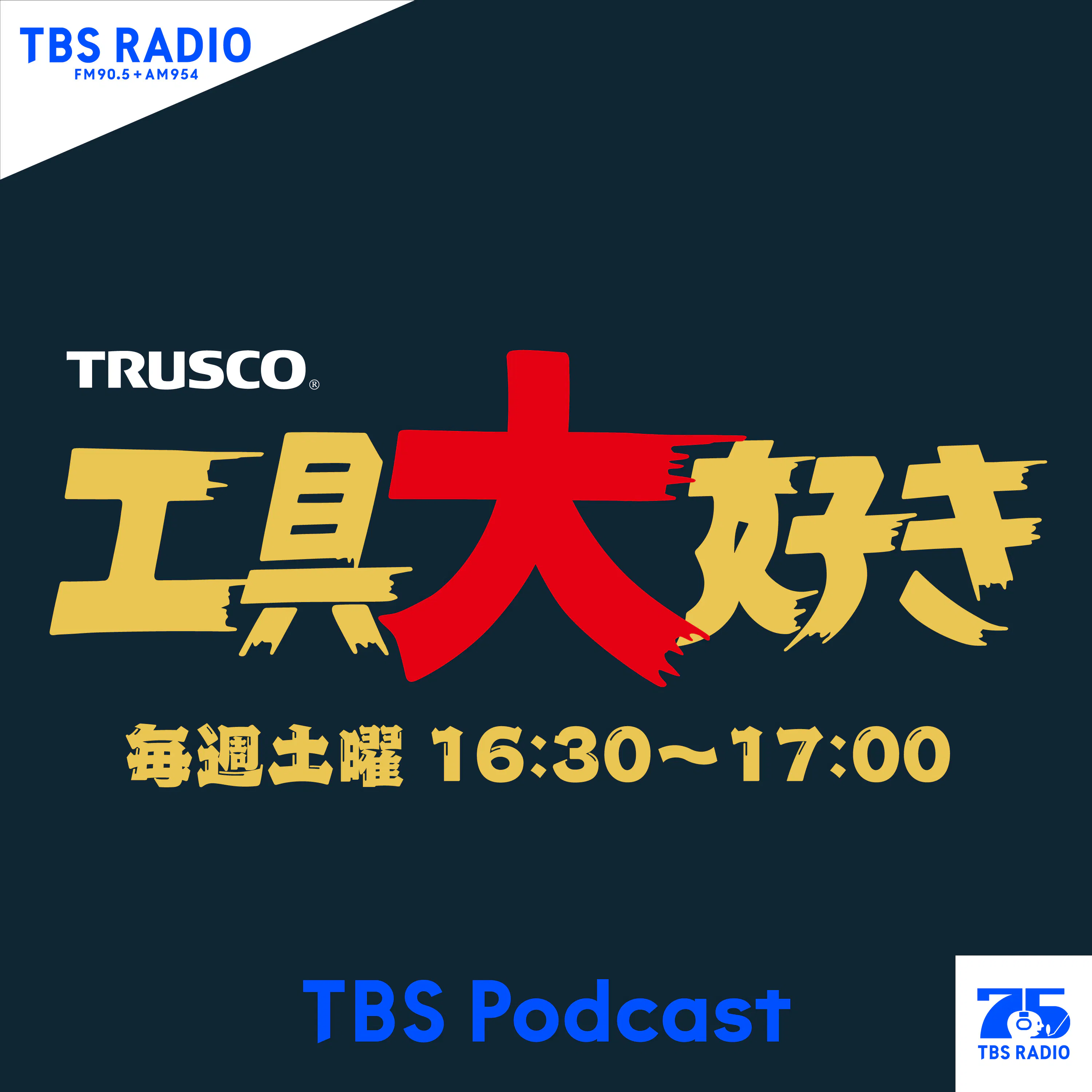 ゲスト:株式会社未来企画 取締役/坂上好明さん② episode artwork