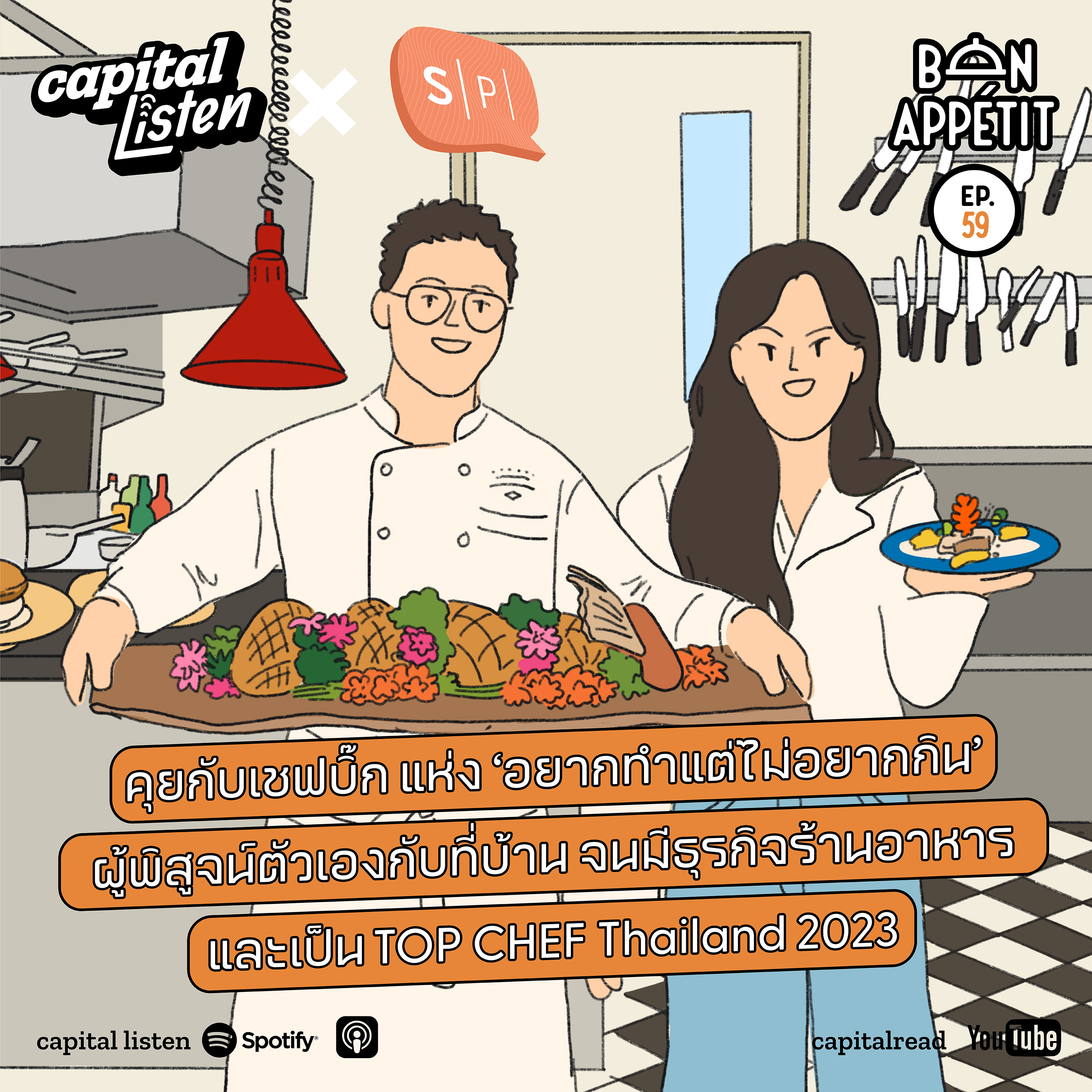 Bon Appetit ธุรกิจรอบครัว