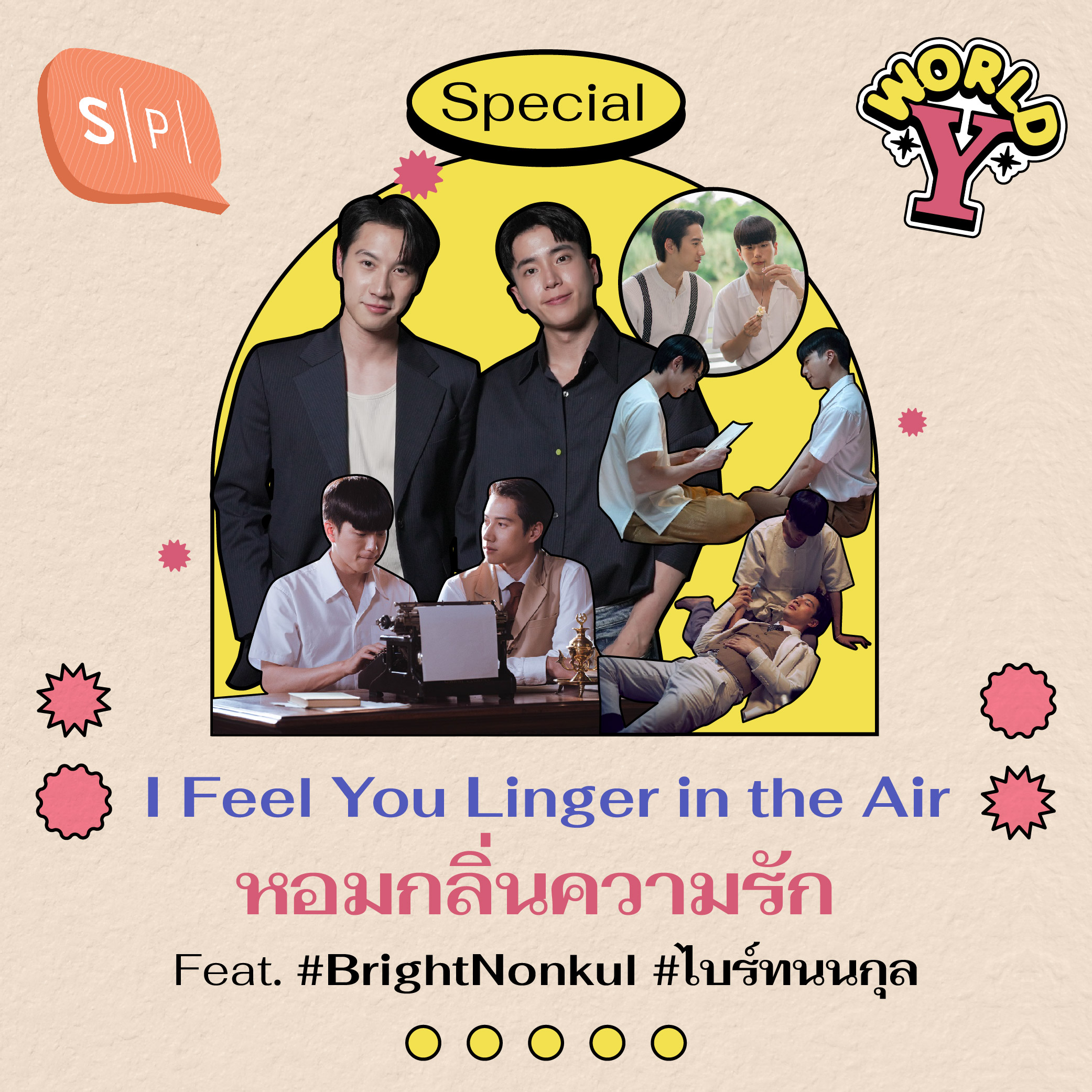 I Feel You Linger in the Air หอมกลิ่นความรัก Feat. #BrightNonkul #ไบร์ทนนกุล | SPECIAL EP