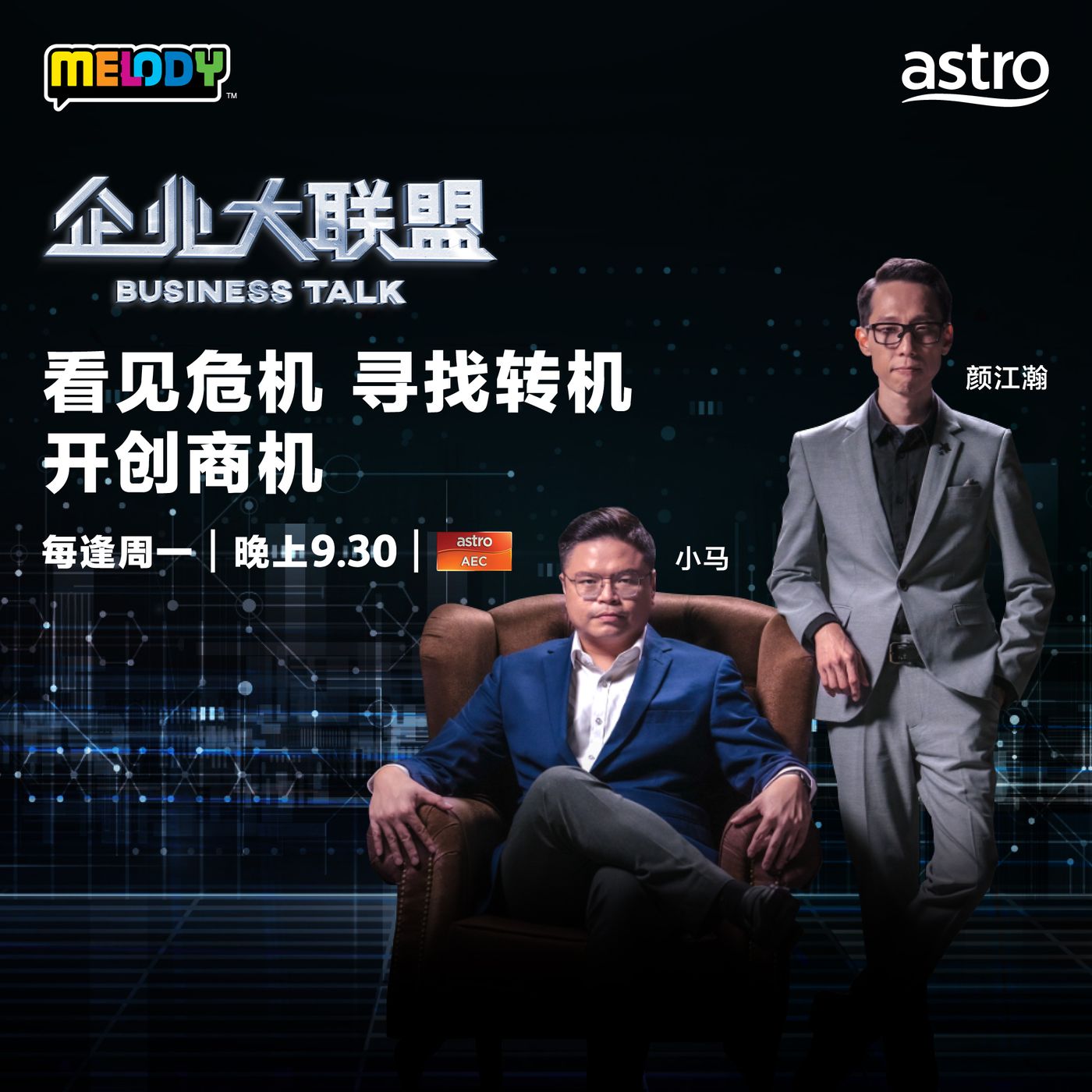 《企业大联盟S5》 | 5G新机遇