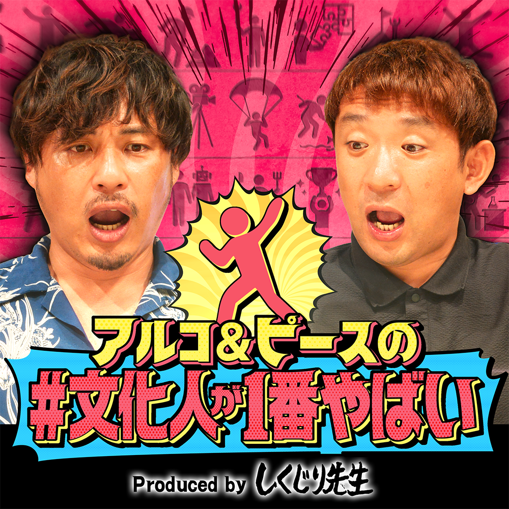 【70万部大ヒット】『近畿地方のある場所について』 話題のホラー作家 背筋が登場！無名会社員から一夜にして人気作家に…誕生秘話にアルピーが迫る！【#文化人が1番やばい】【しくじり先生】#84