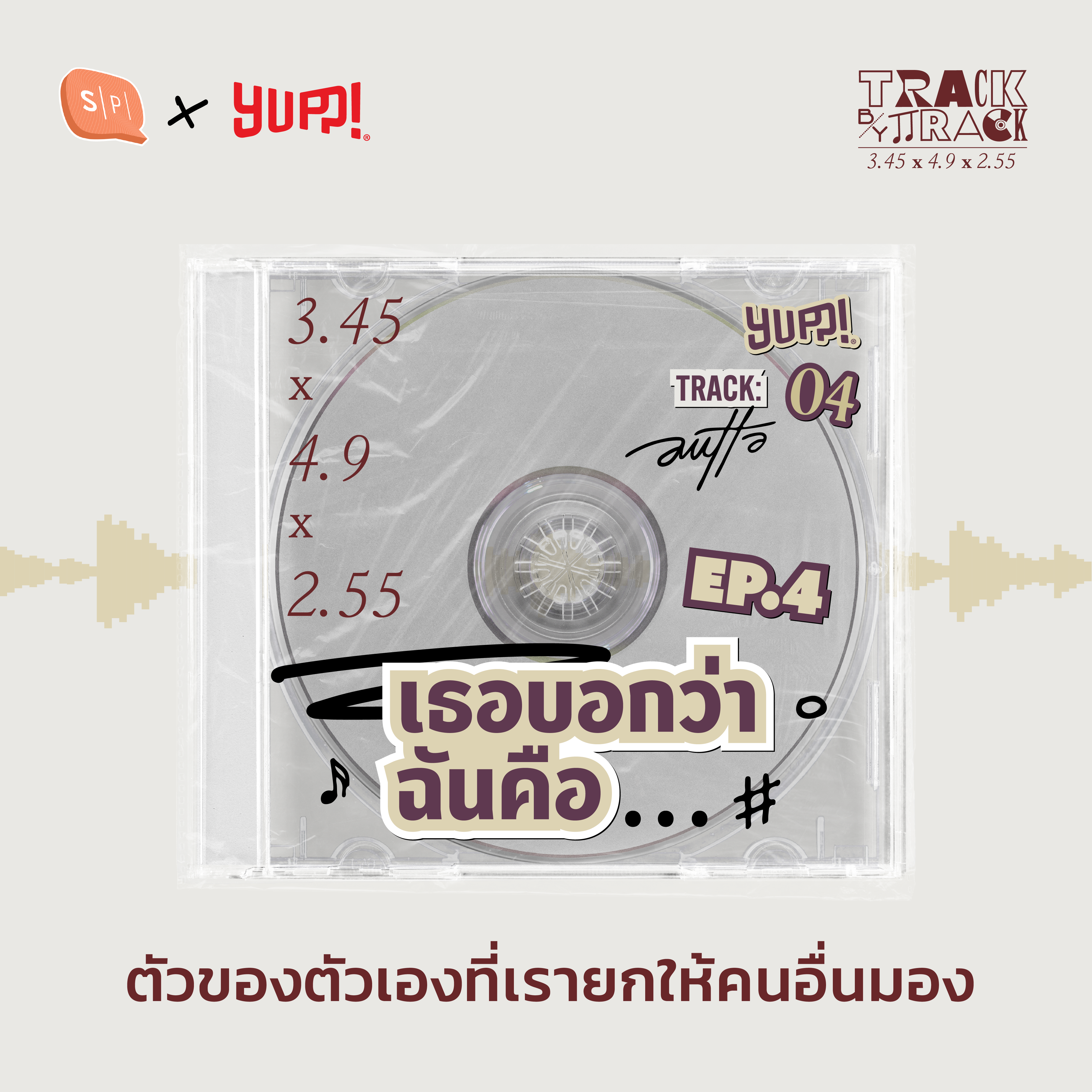 เธอบอกว่าฉันคือ ตัวของตัวเองที่เรายกให้คนอื่นมอง | AUTTA Track by Track EP04 episode artwork