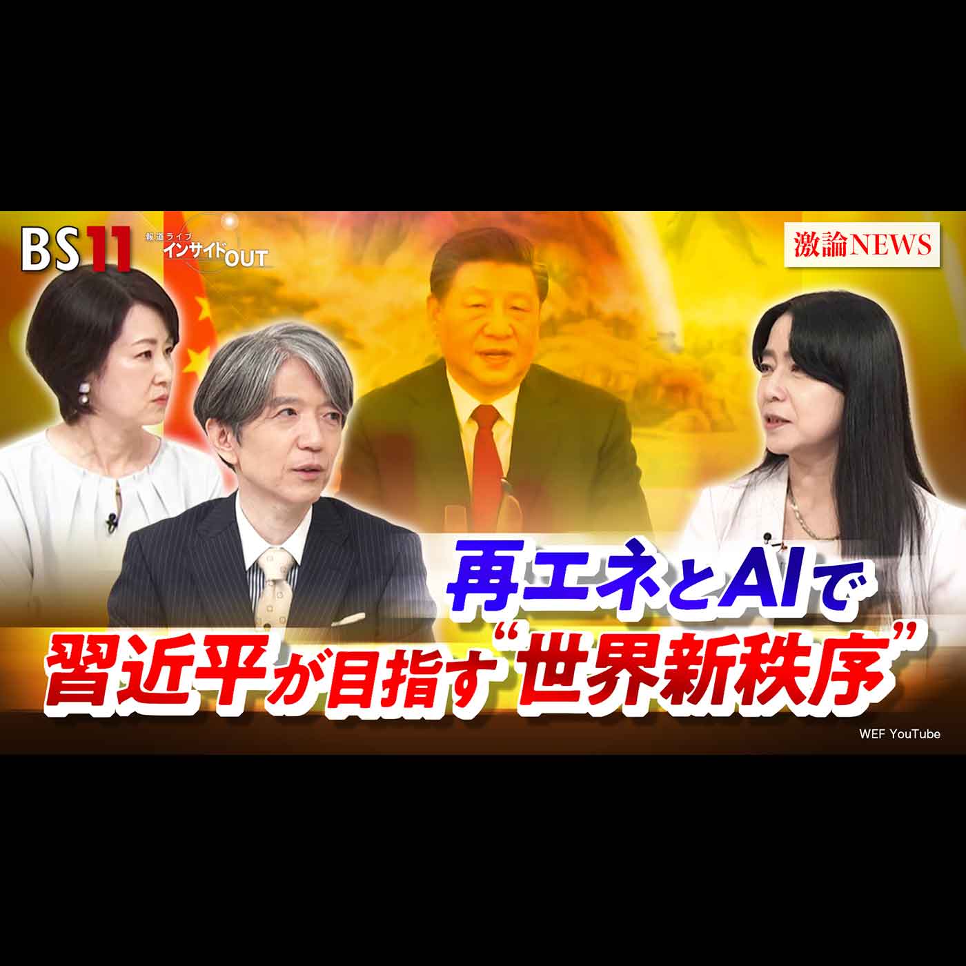 「再エネで新たな文明圏を構築？ 習主席の目指す中国とは」2026年6月19日（金） episode artwork