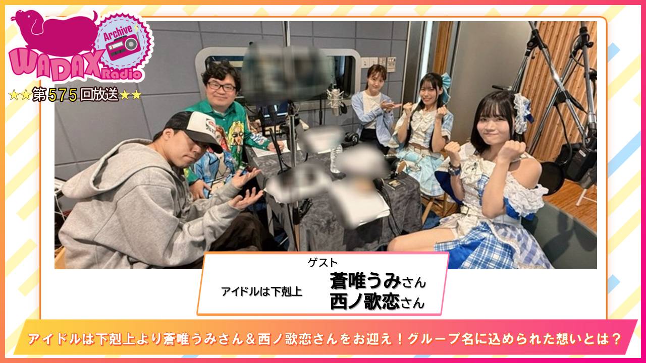 第575回放送　和田昌之と尾崎由香と世界のWADAX Radio episode artwork