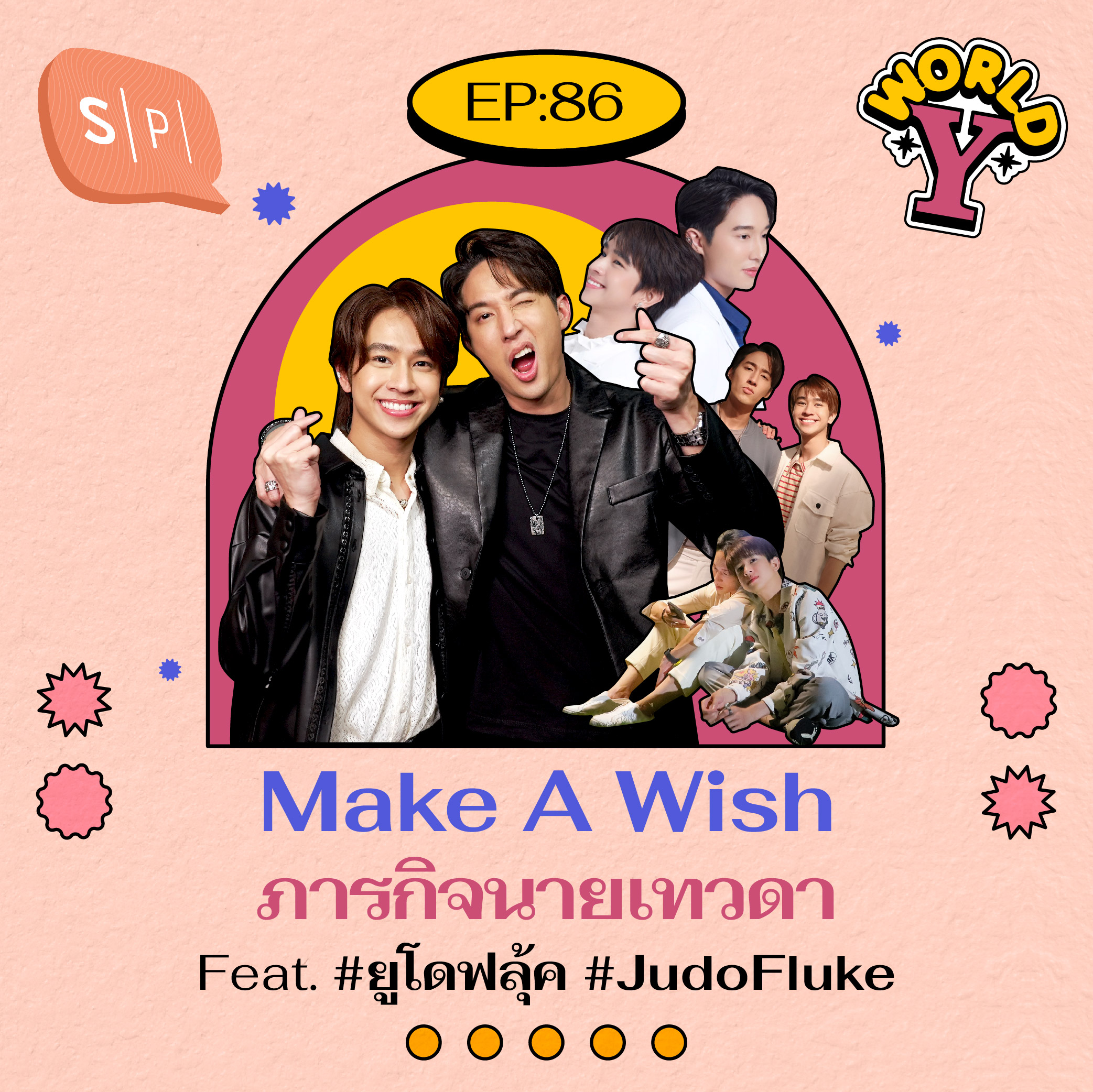 Make A Wish ภารกิจนายเทวดา Feat. #ยูโดฟลุ้ค #JudoFluke | EP86